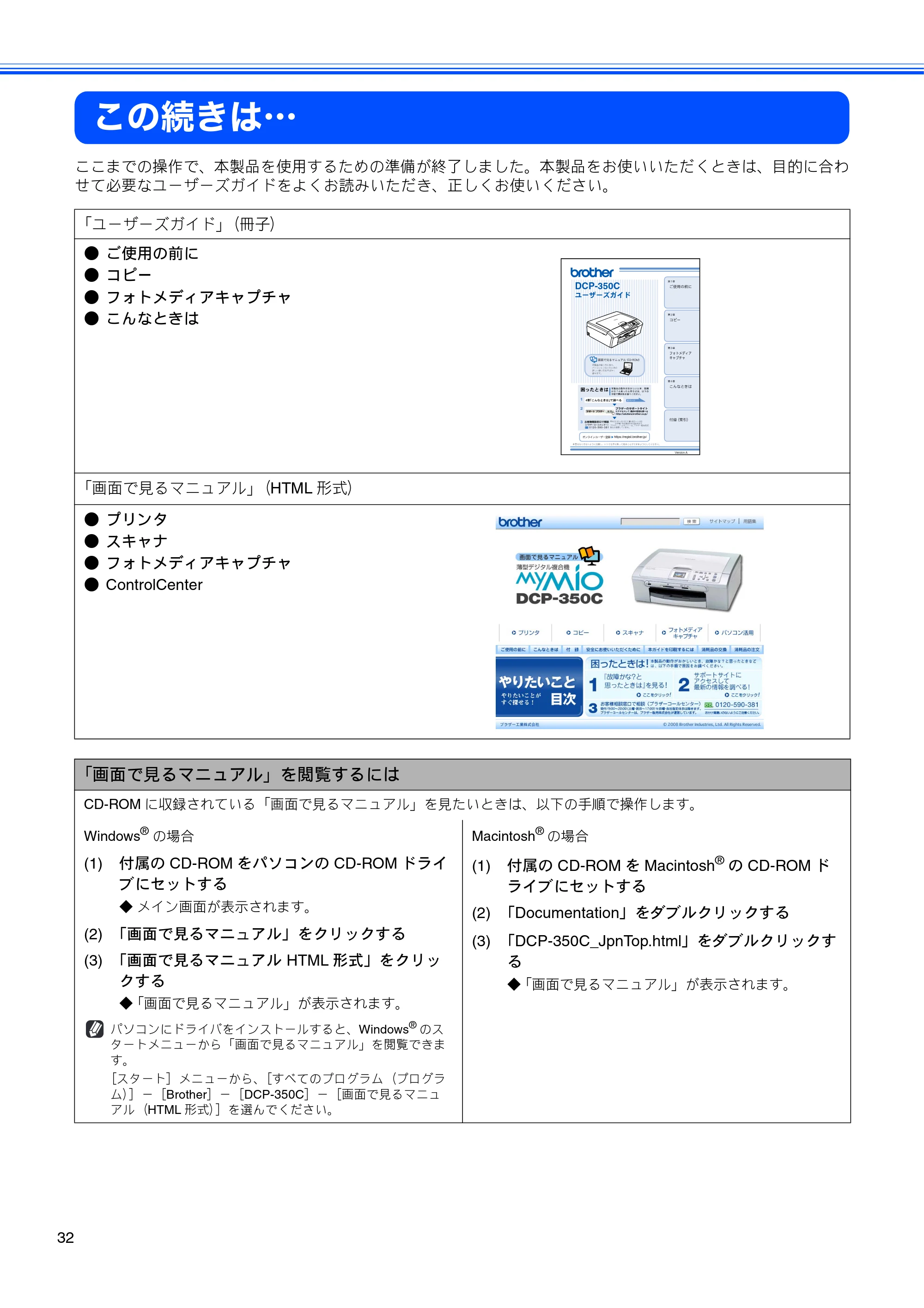 ブラザー DCP-350C かんたん設置ガイド — この続きは… — 原本ページ — 34ページ