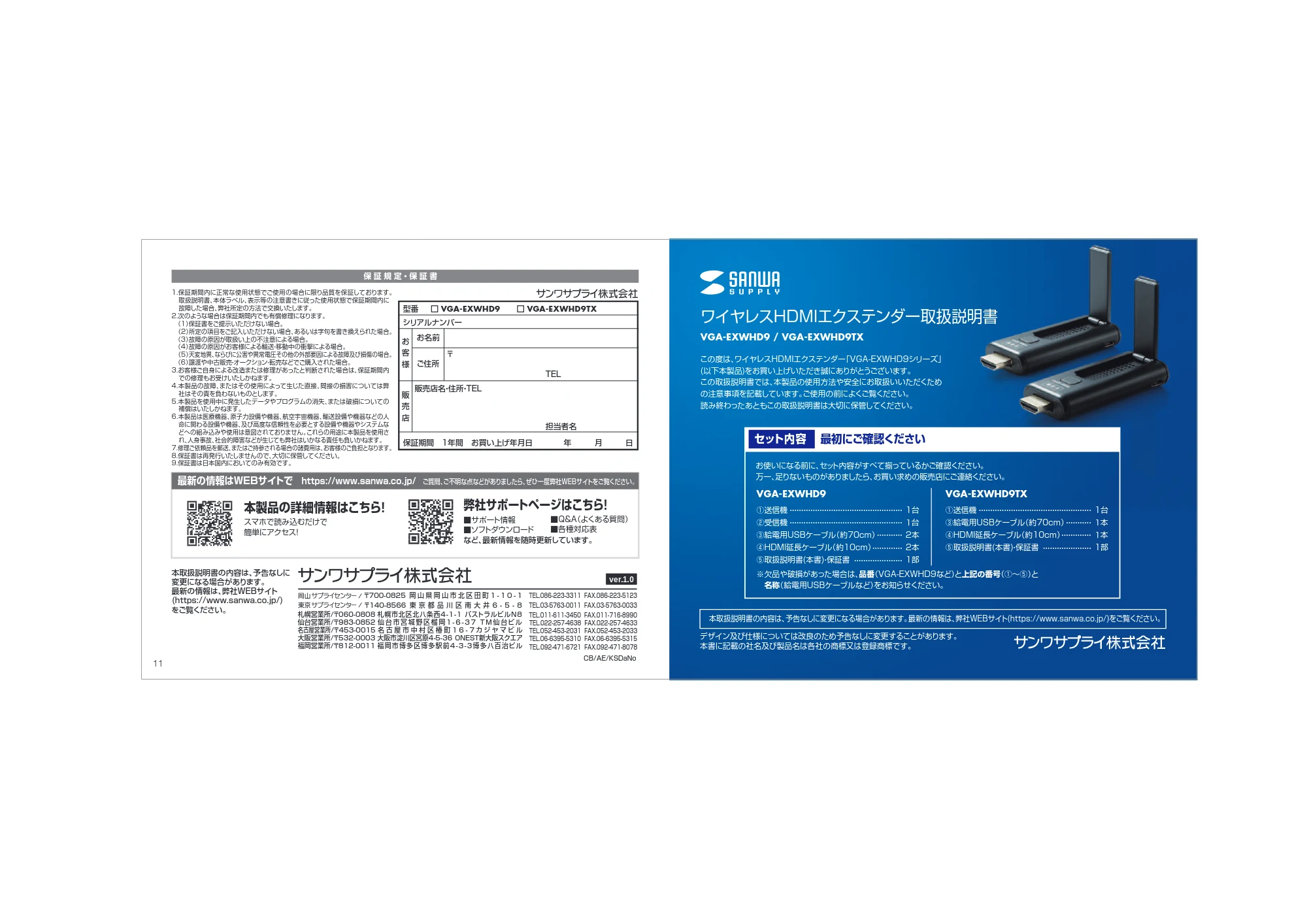 サンワサプライ VGA-EXWHD9 / VGA-EXWHD9TX 取扱説明書 — 原本ページ — 1ページ