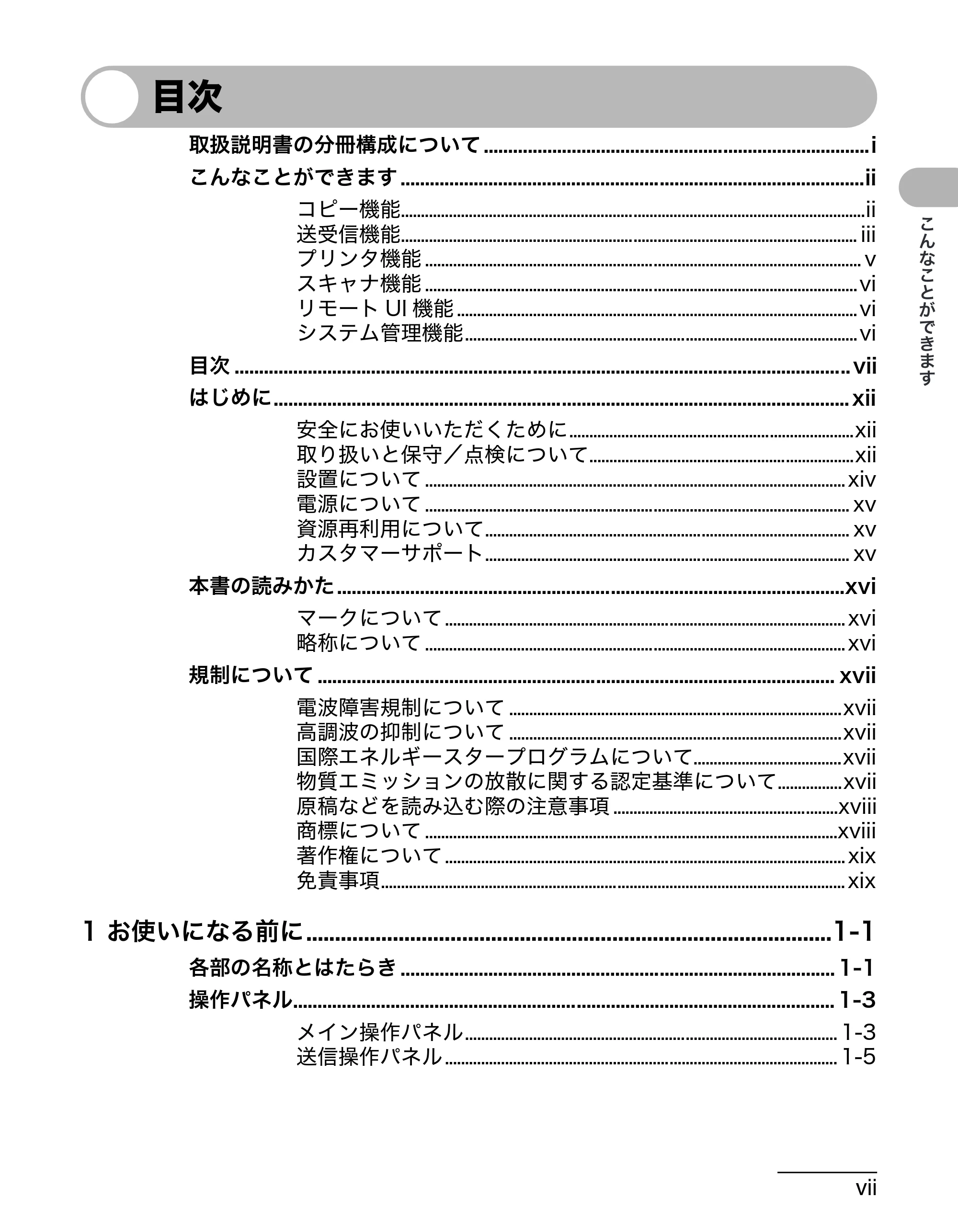 キヤノン MF4680 操作ガイド(基本編) (PDF形式/11.91Mバイト) — 目次 — 原本ページ — 8ページ