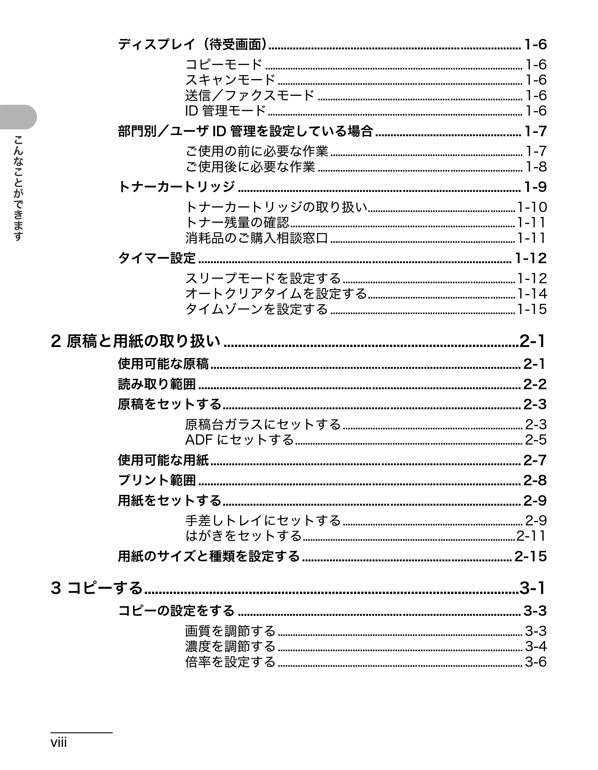 キヤノン MF4680 操作ガイド(基本編) (PDF形式/11.91Mバイト) — 原本ページ — 9ページ