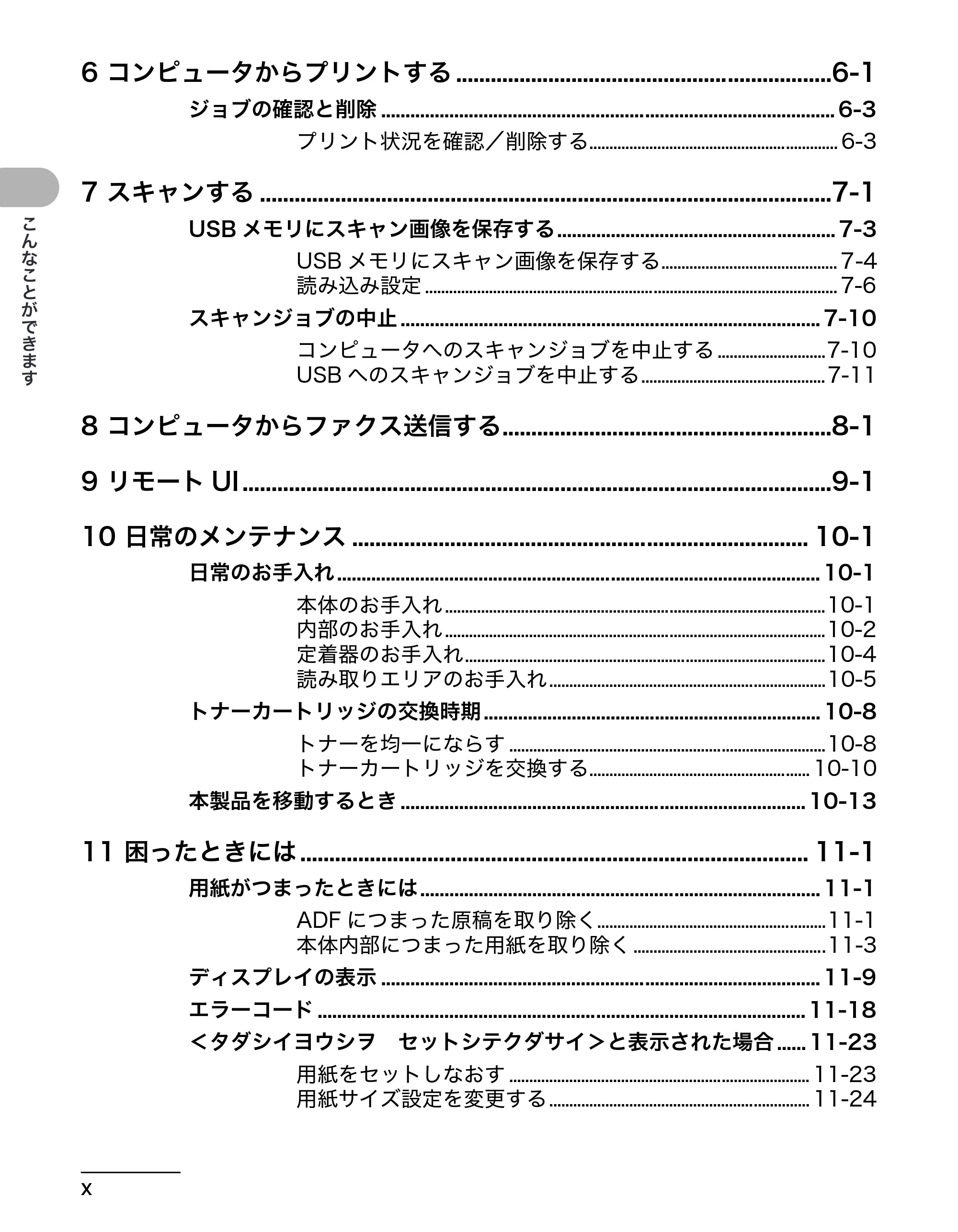 キヤノン MF4680 操作ガイド(基本編) (PDF形式/11.91Mバイト) — 原本ページ — 11ページ