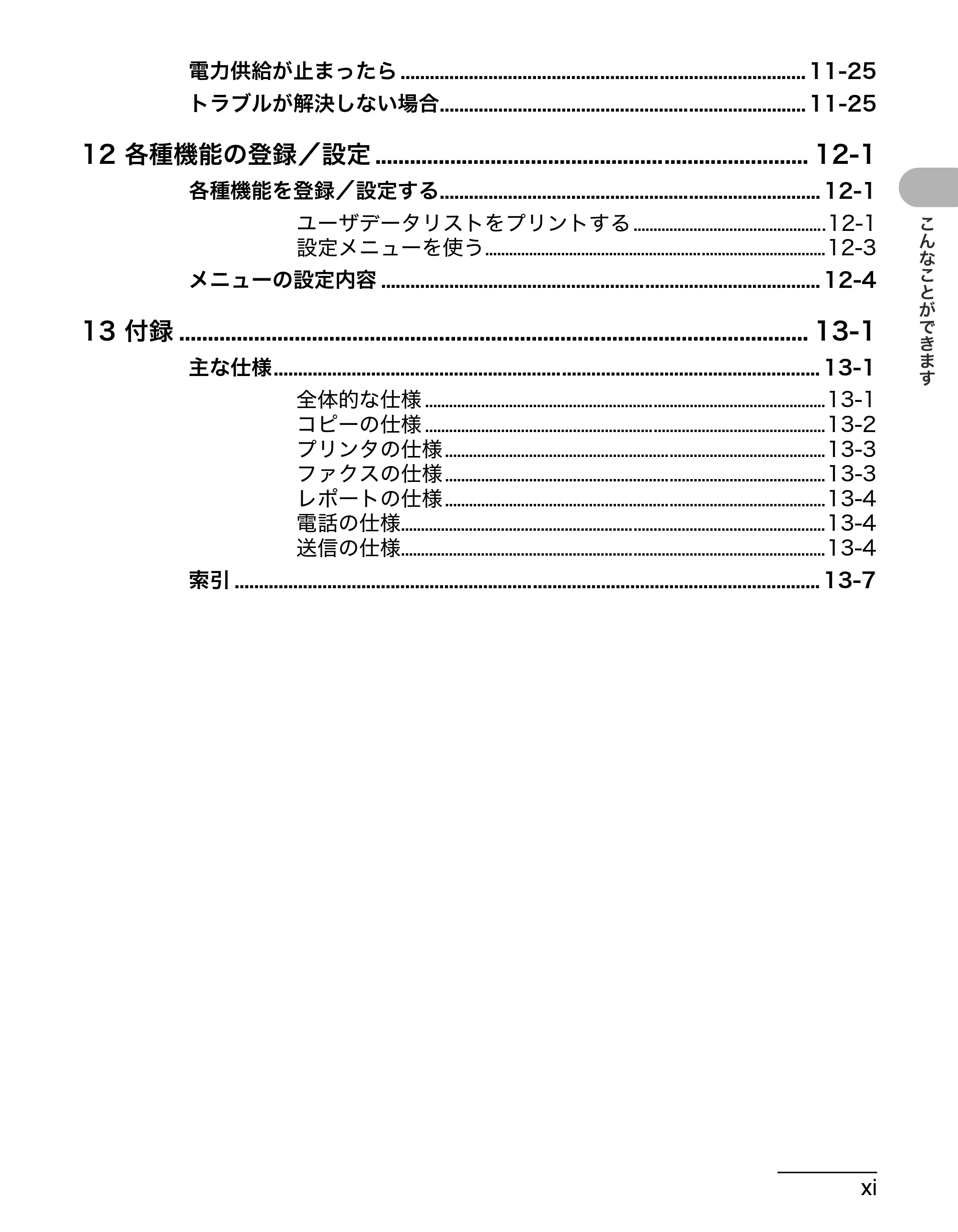 キヤノン MF4680 操作ガイド(基本編) (PDF形式/11.91Mバイト) — 原本ページ — 12ページ