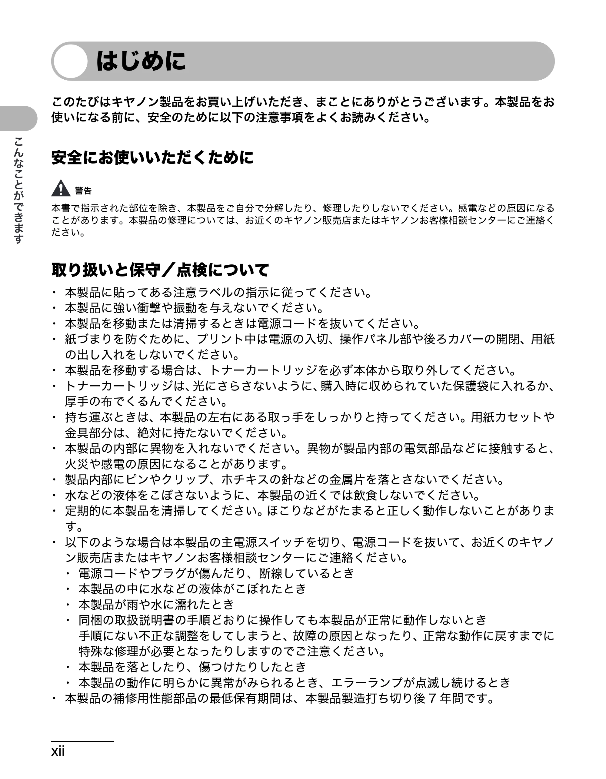 キヤノン MF4680 操作ガイド(基本編) (PDF形式/11.91Mバイト) — はじめに — 原本ページ — 13ページ