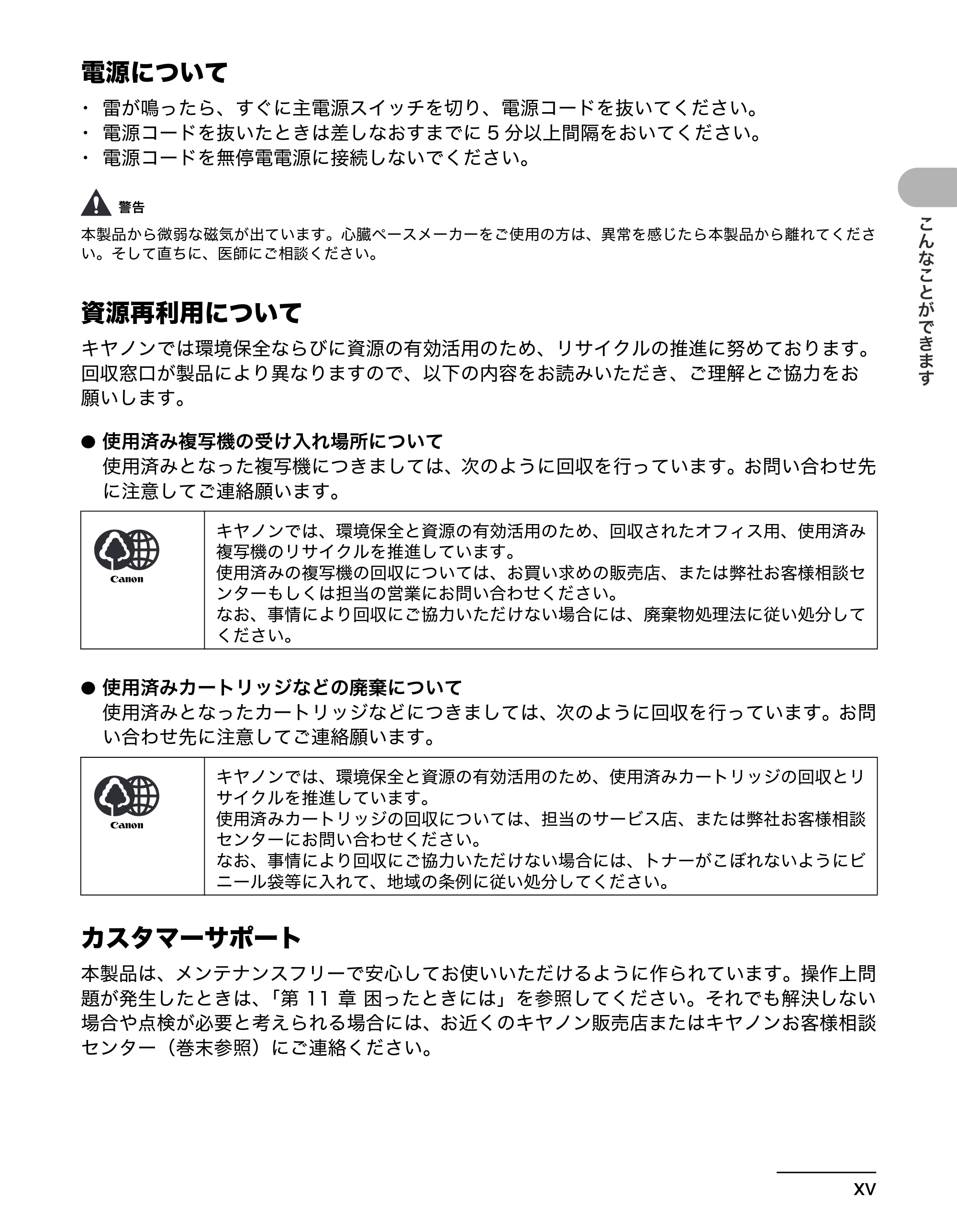 キヤノン MF4680 操作ガイド(基本編) (PDF形式/11.91Mバイト) — 電源について — 原本ページ — 16ページ