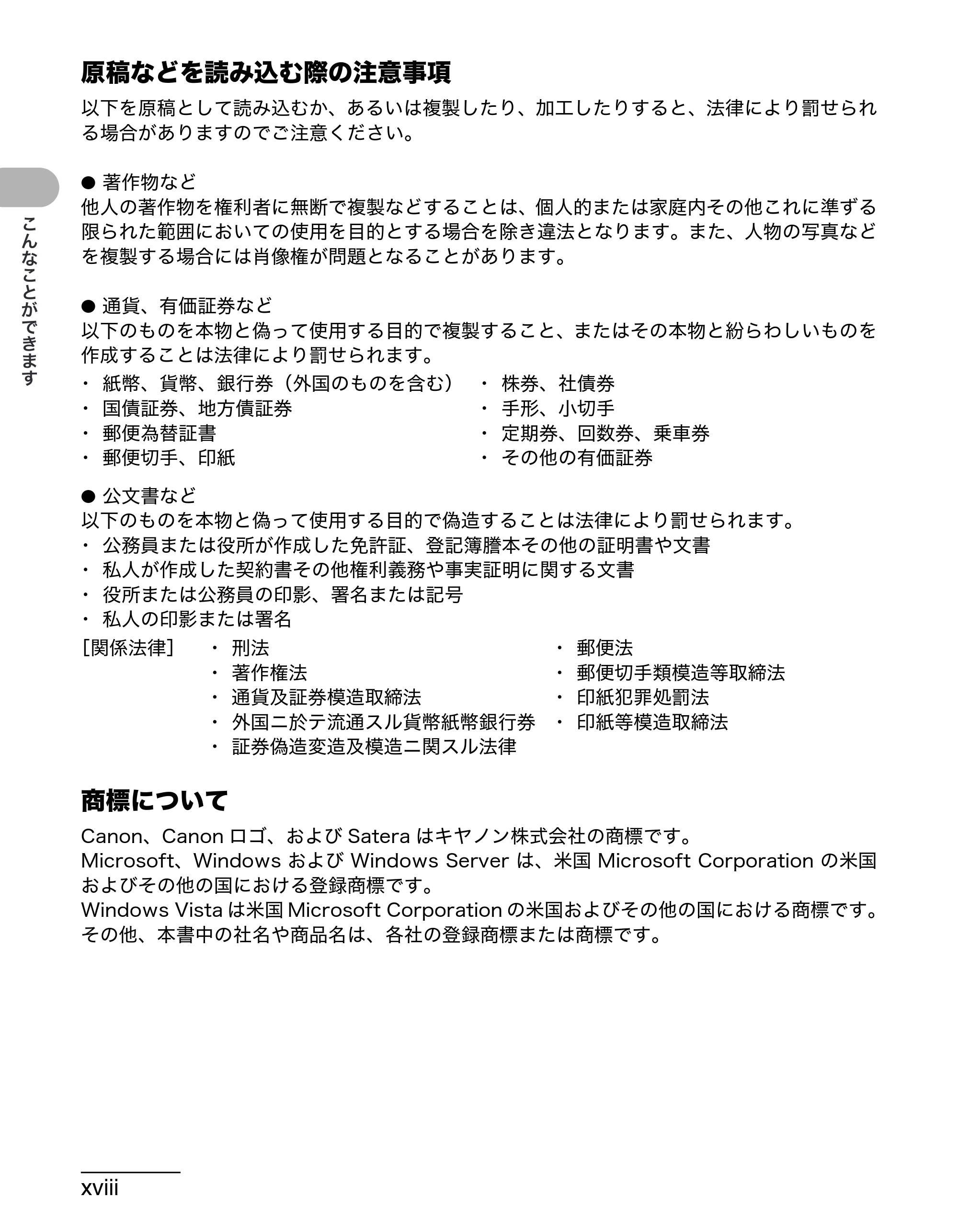 キヤノン MF4680 操作ガイド(基本編) (PDF形式/11.91Mバイト) — 原稿などを読み込む際の注意事項 — 原本ページ — 19ページ