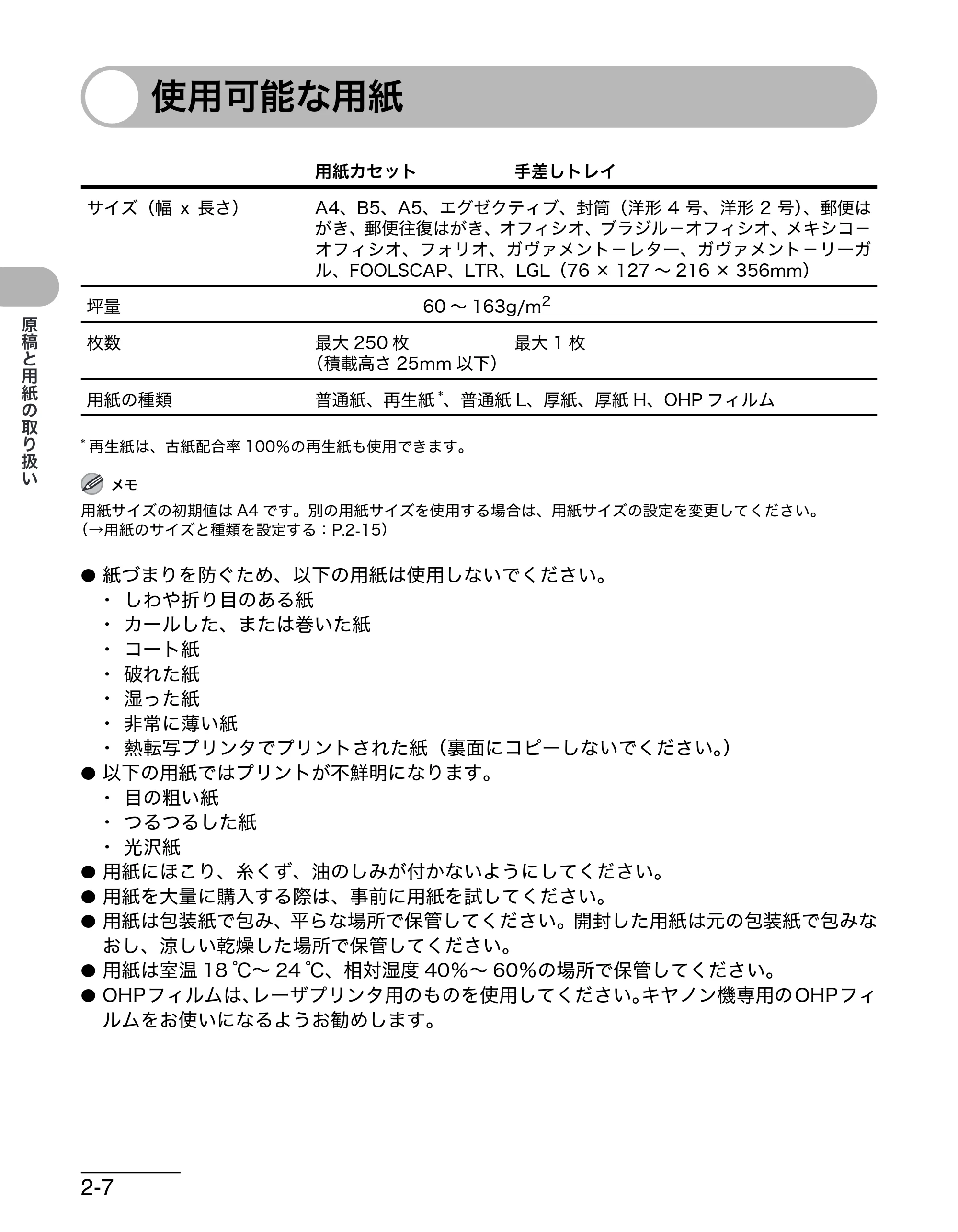 キヤノン MF4680 操作ガイド（基本編） （PDF形式／11.91Mバイト） — 使用可能な用紙 — 原本ページ — 43ページ