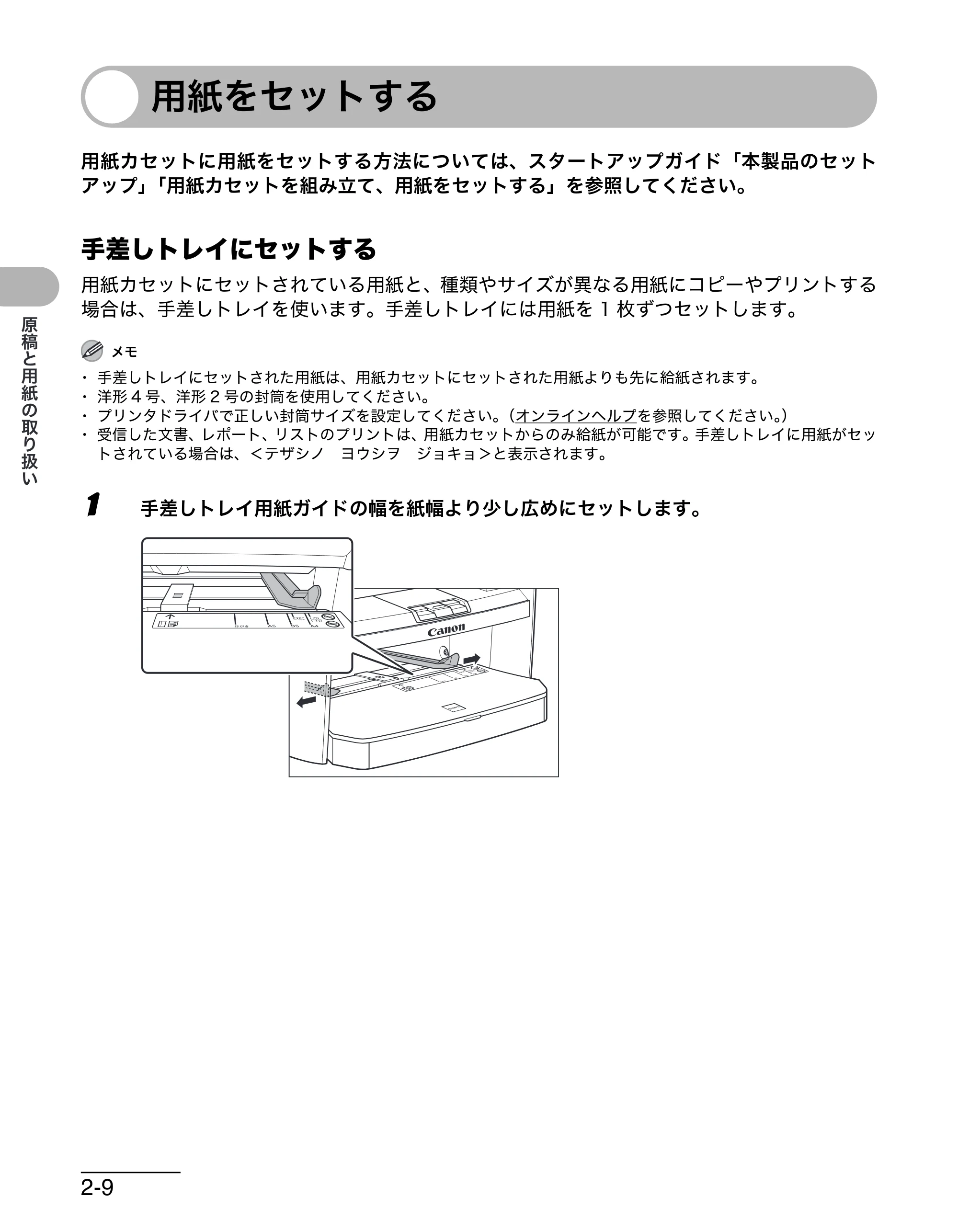 キヤノン MF4680 操作ガイド（基本編） （PDF形式／11.91Mバイト） — 用紙をセットする — 原本ページ — 45ページ