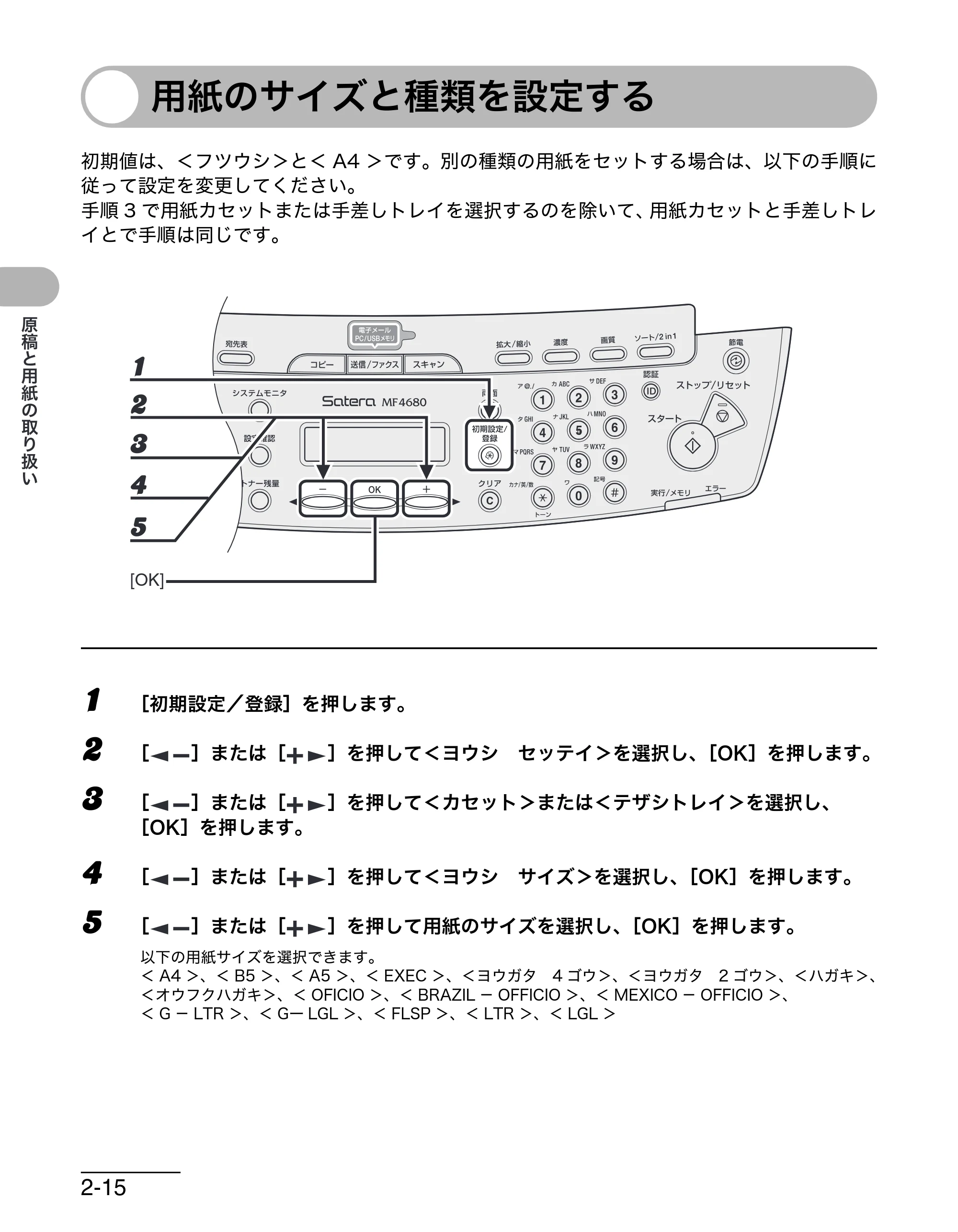 キヤノン MF4680 操作ガイド（基本編） （PDF形式／11.91Mバイト） — 用紙のサイズと種類を設定する — 原本ページ — 51ページ