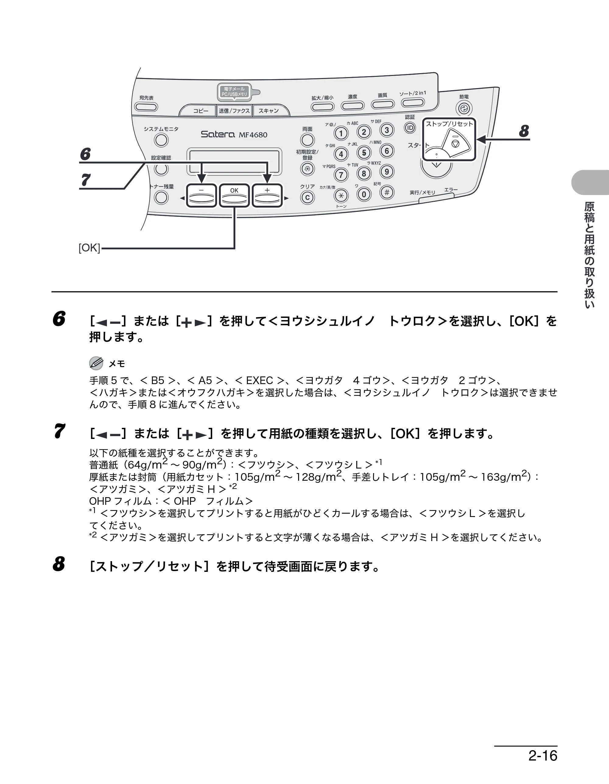 キヤノン MF4680 操作ガイド（基本編） （PDF形式／11.91Mバイト） — 原本ページ — 52ページ