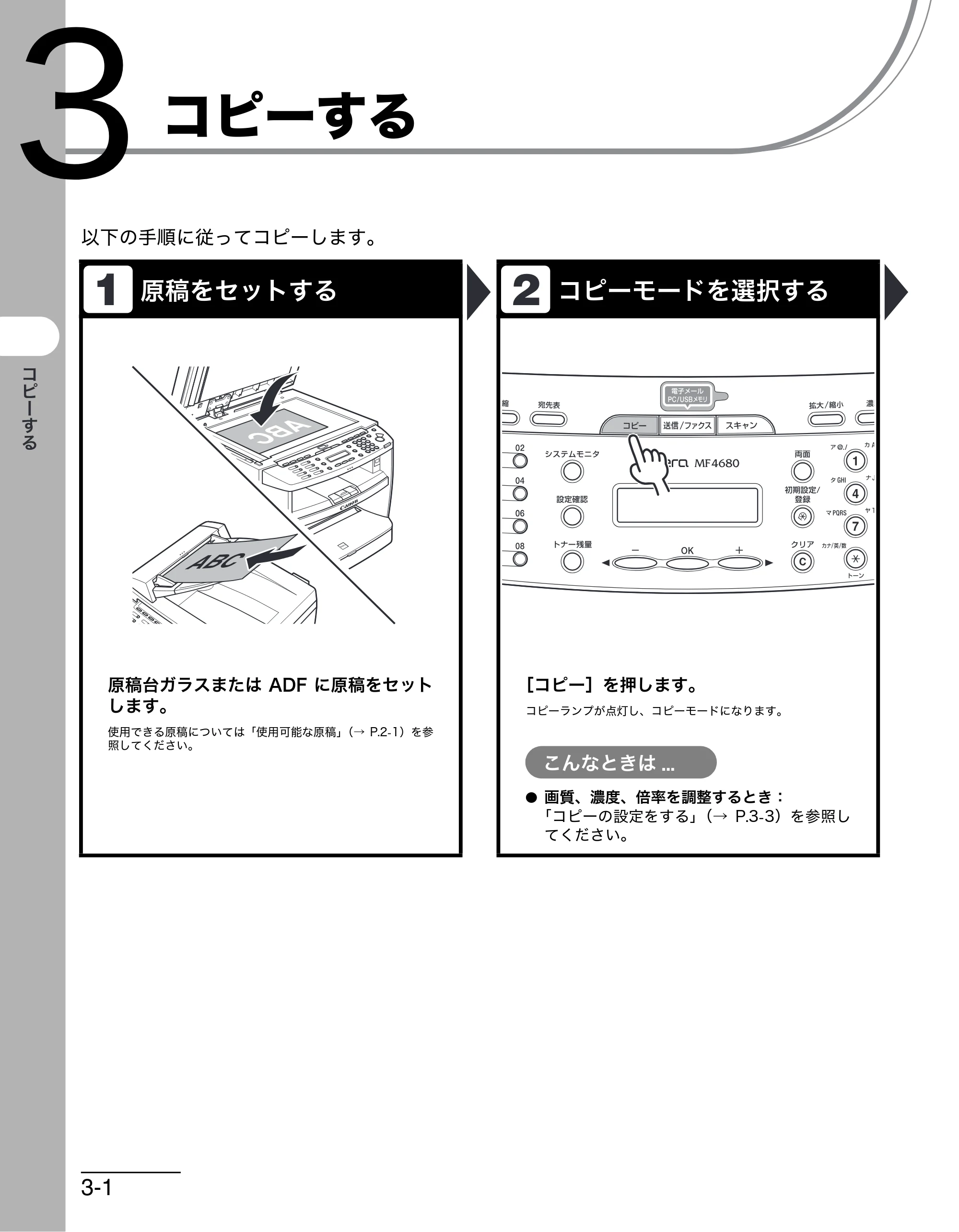 キヤノン MF4680 操作ガイド（基本編） （PDF形式／11.91Mバイト） — コピーする — 原本ページ — 53ページ