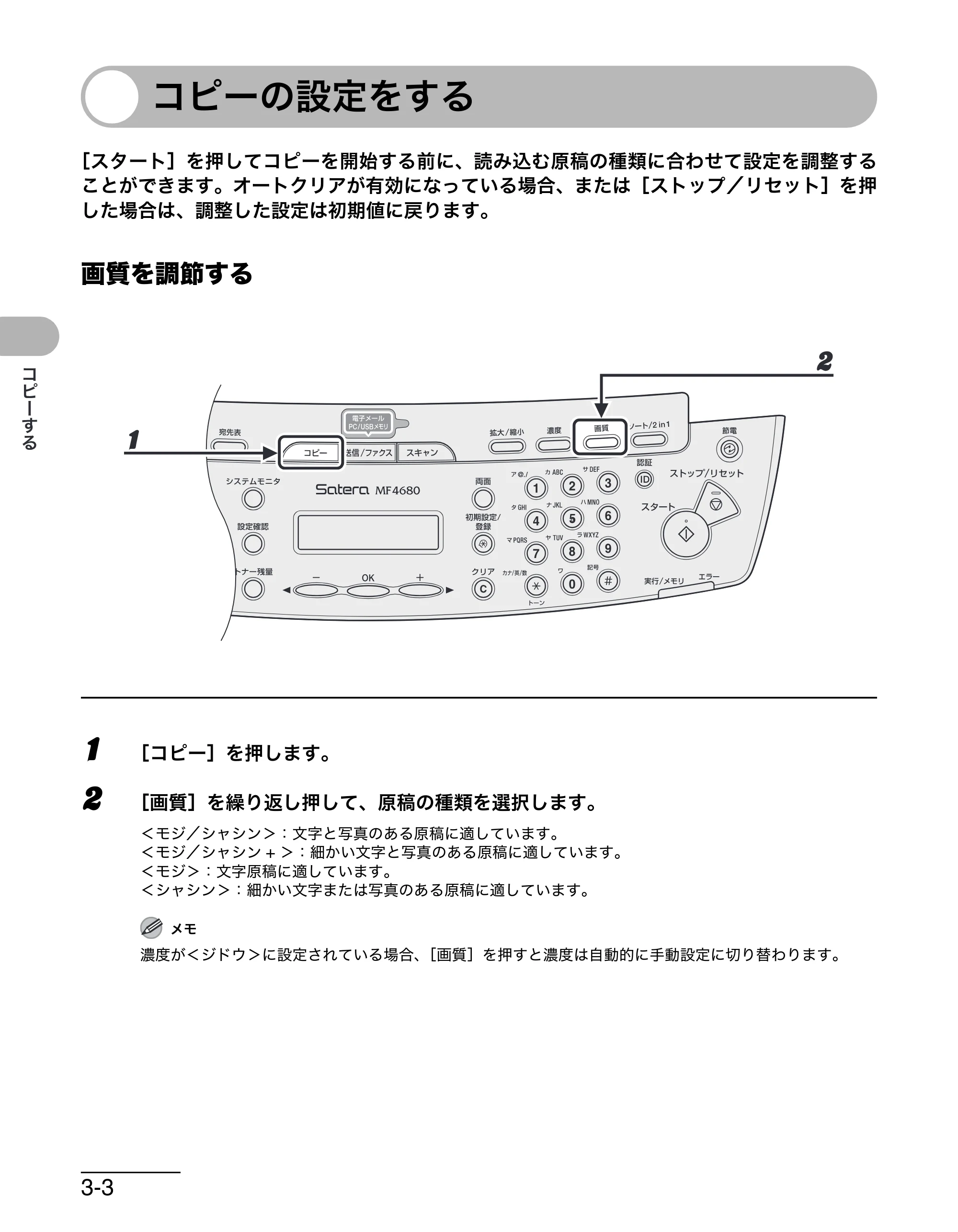 キヤノン MF4680 操作ガイド（基本編） （PDF形式／11.91Mバイト） — コピーの設定をする — 原本ページ — 55ページ