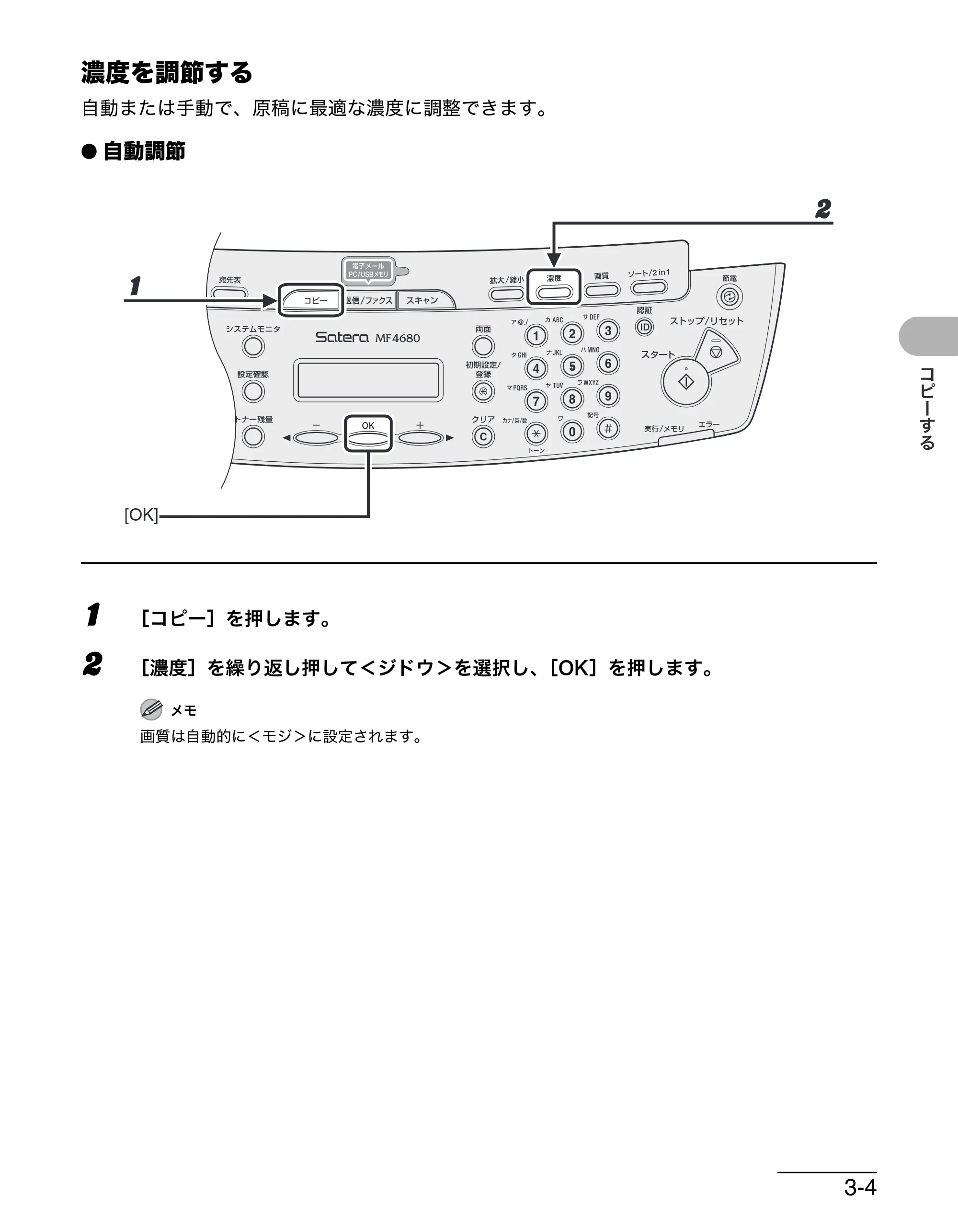 キヤノン MF4680 操作ガイド（基本編） （PDF形式／11.91Mバイト） — 濃度を調節する — 原本ページ — 56ページ