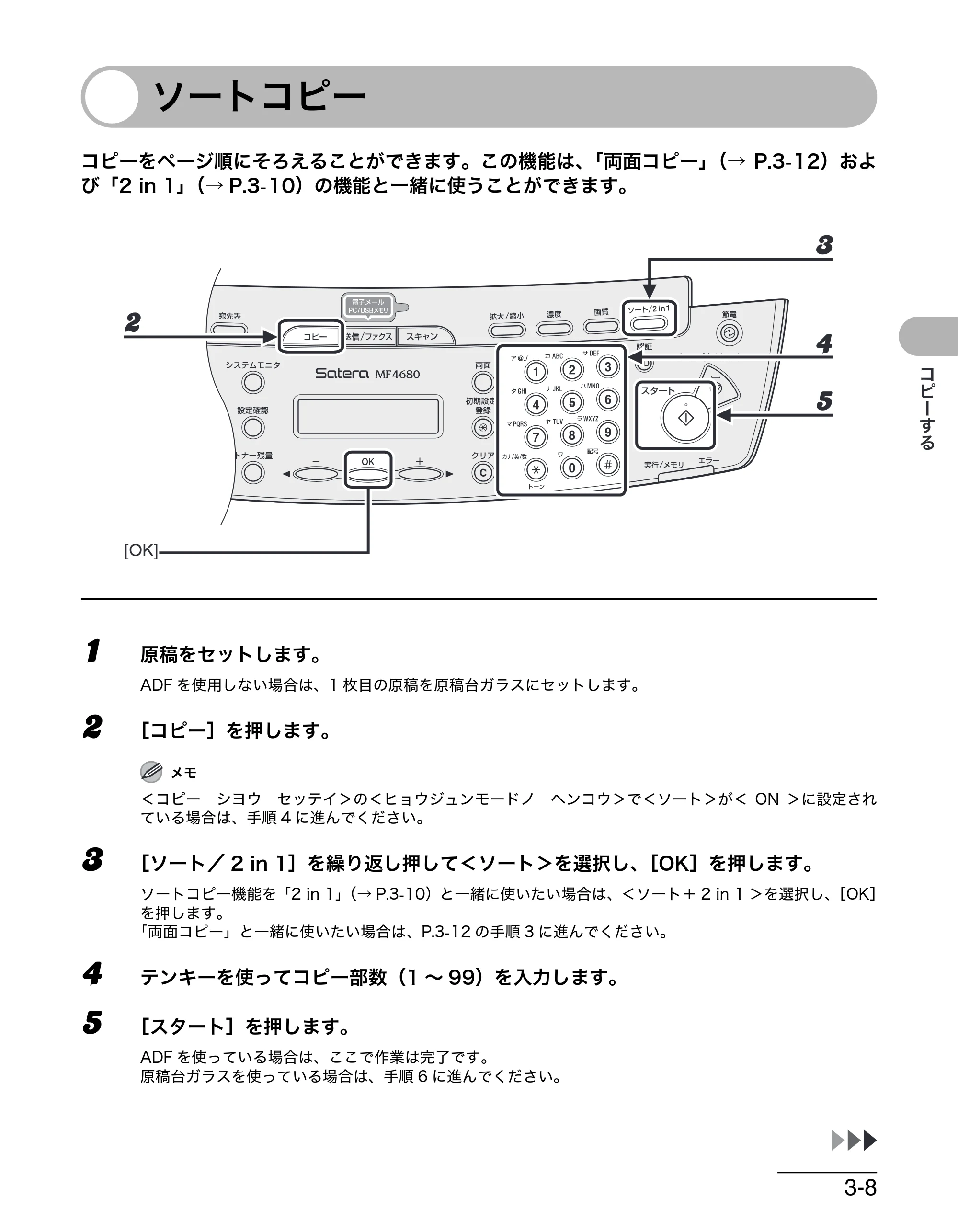 キヤノン MF4680 操作ガイド（基本編） （PDF形式／11.91Mバイト） — ソートコピー — 原本ページ — 60ページ