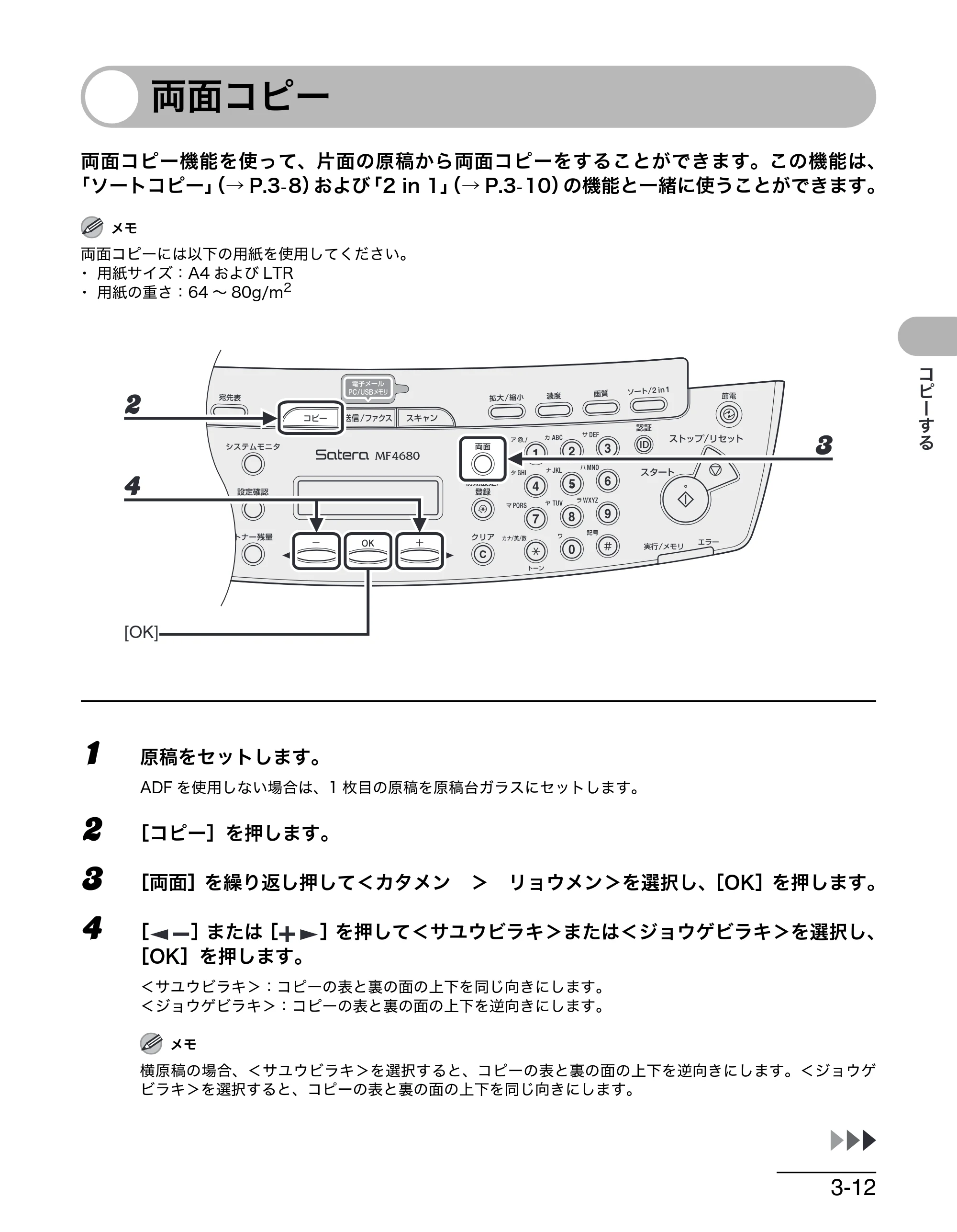キヤノン MF4680 操作ガイド（基本編） （PDF形式／11.91Mバイト） — 両面コピー — 原本ページ — 64ページ