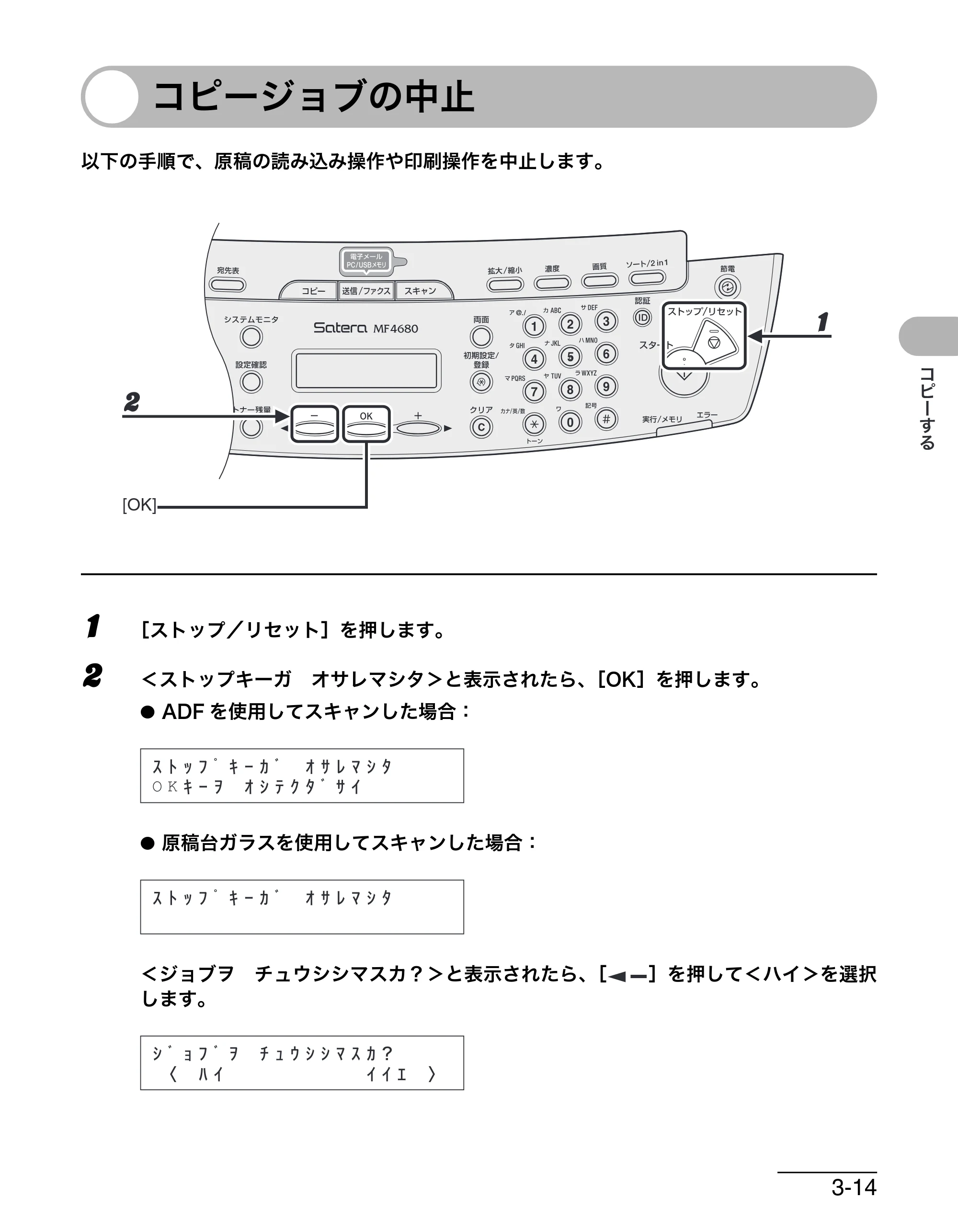 キヤノン MF4680 操作ガイド（基本編） （PDF形式／11.91Mバイト） — コピージョブの中止 — 原本ページ — 66ページ
