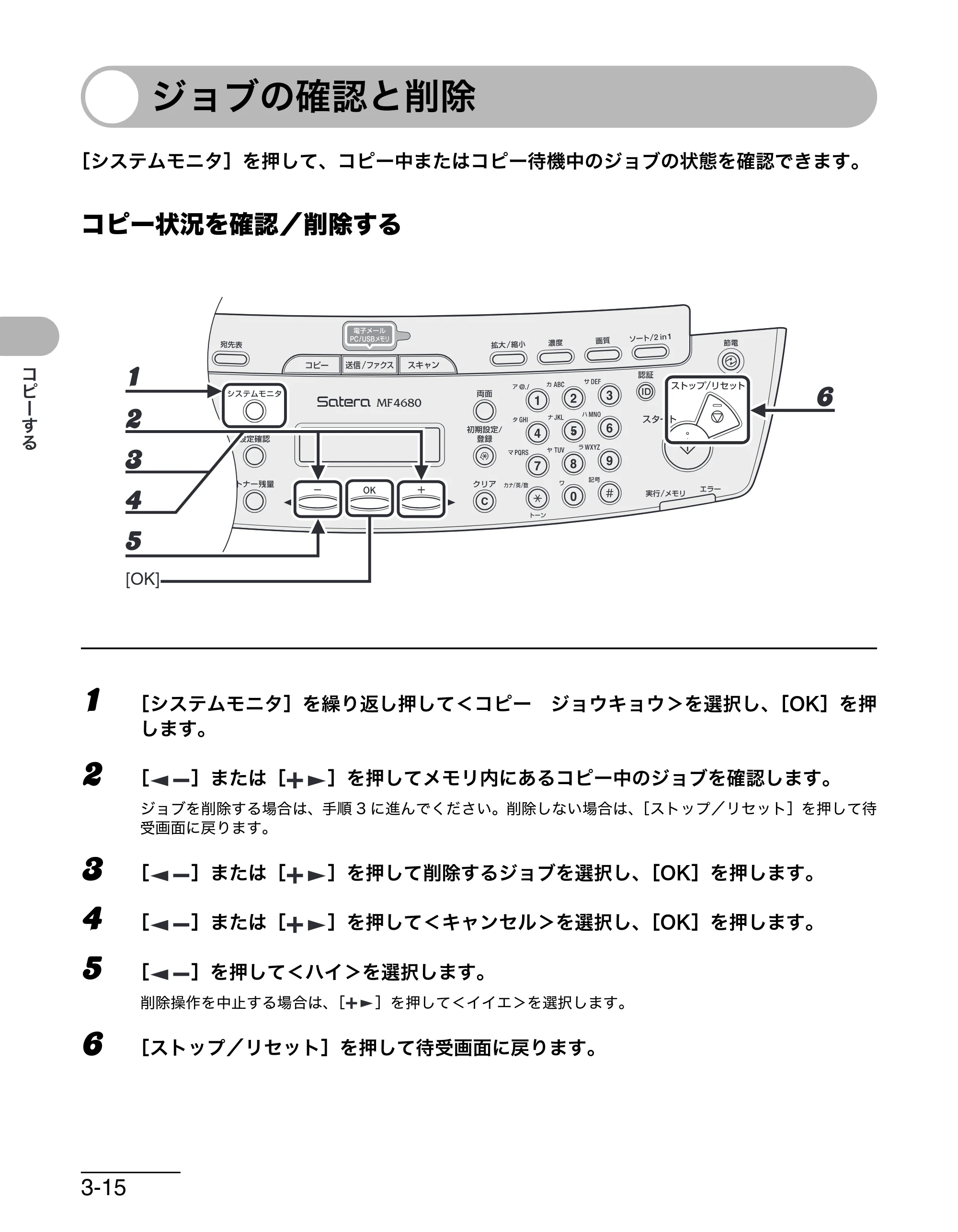 キヤノン MF4680 操作ガイド（基本編） （PDF形式／11.91Mバイト） — ジョブの確認と削除 — 原本ページ — 67ページ