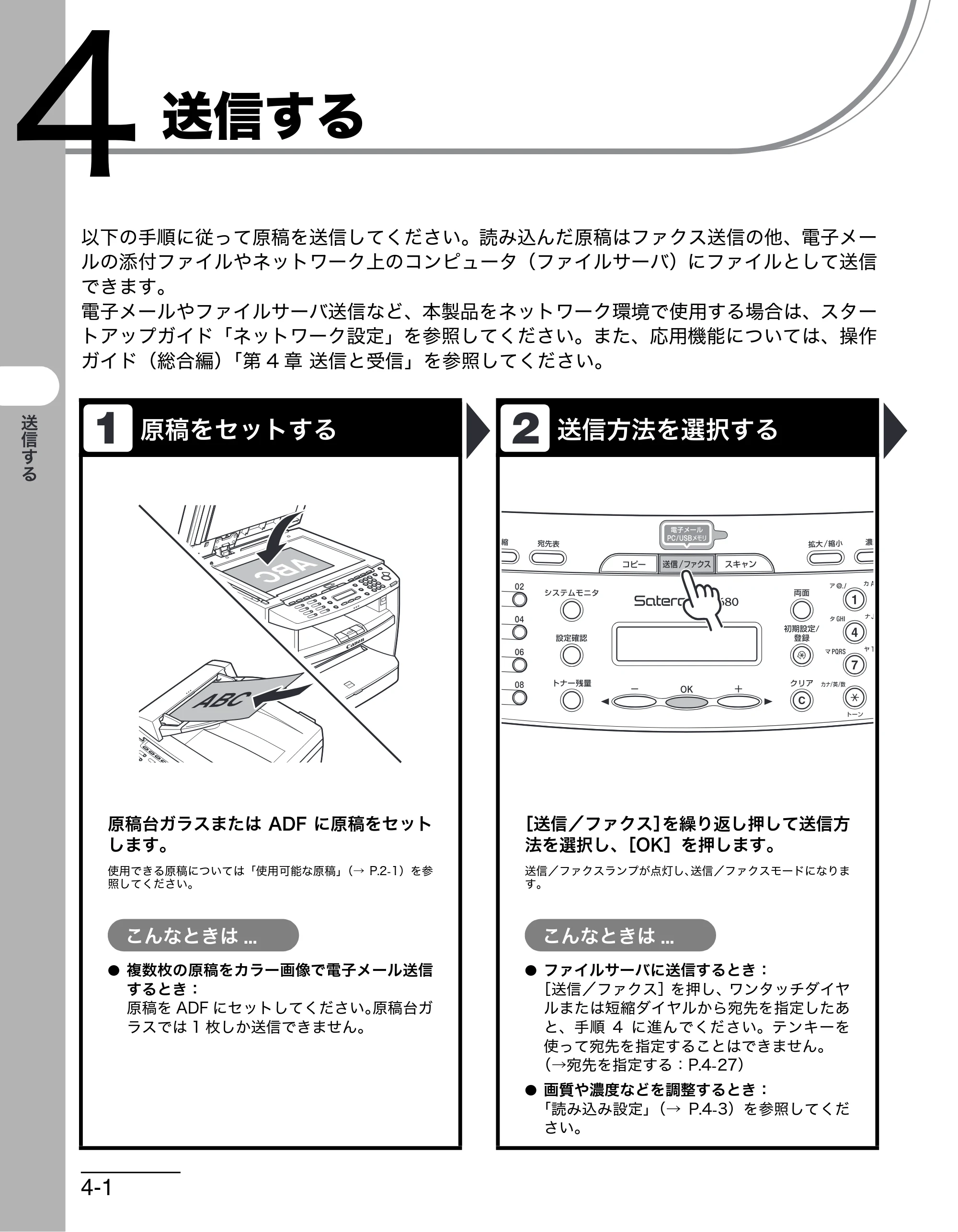 キヤノン MF4680 操作ガイド（基本編） （PDF形式／11.91Mバイト） — 送信する — 原本ページ — 69ページ