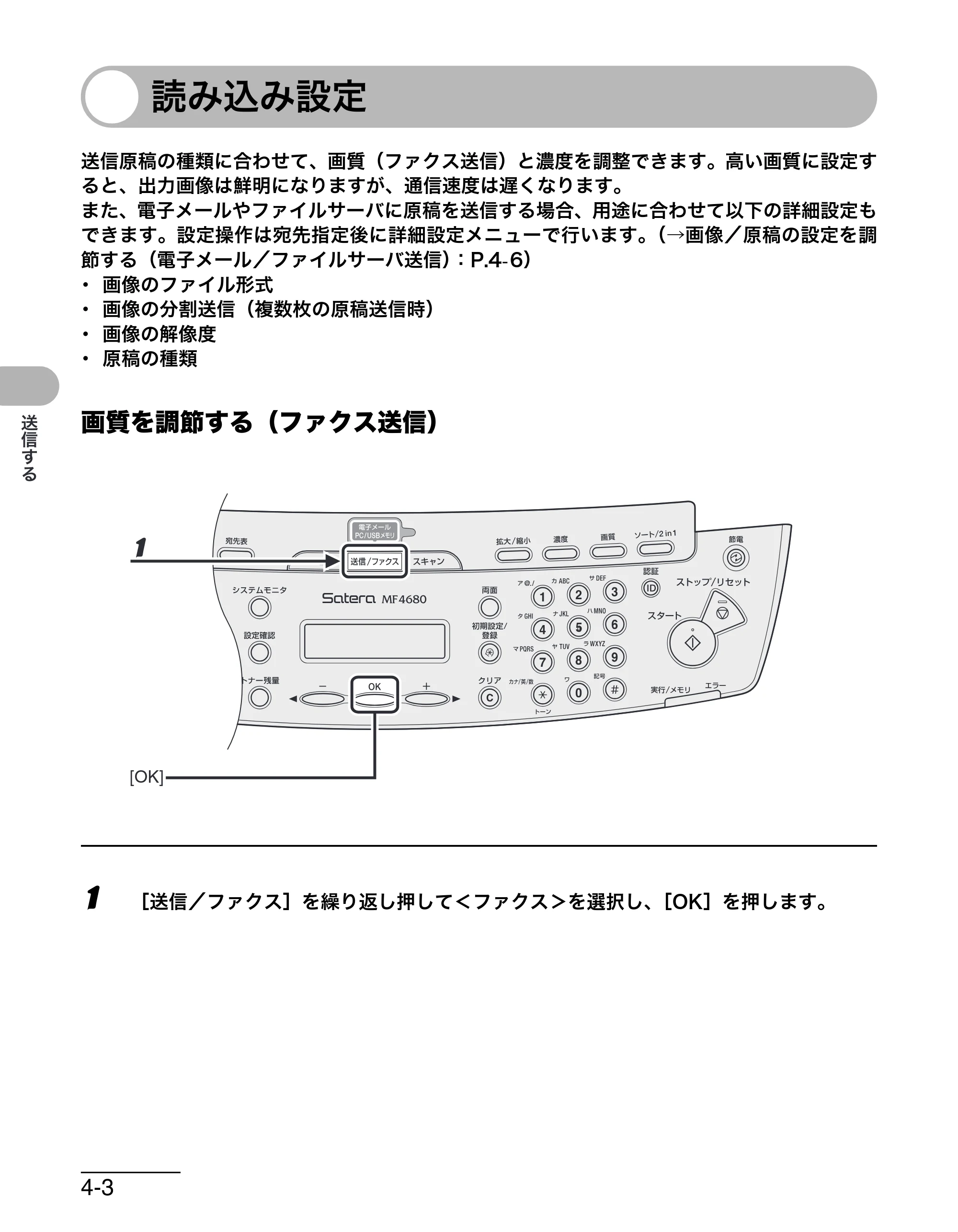 キヤノン MF4680 操作ガイド（基本編） （PDF形式／11.91Mバイト） — 読み込み設定 — 原本ページ — 71ページ