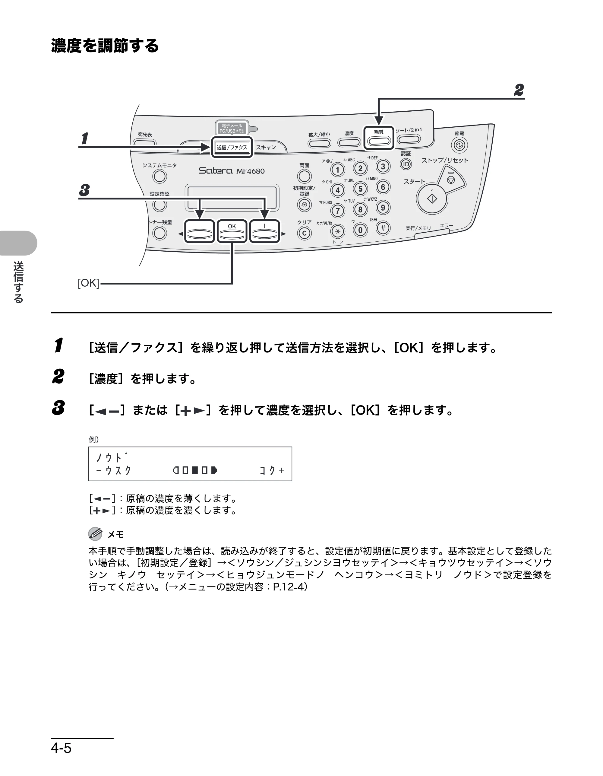 キヤノン MF4680 操作ガイド（基本編） （PDF形式／11.91Mバイト） — 濃度を調節する — 原本ページ — 73ページ