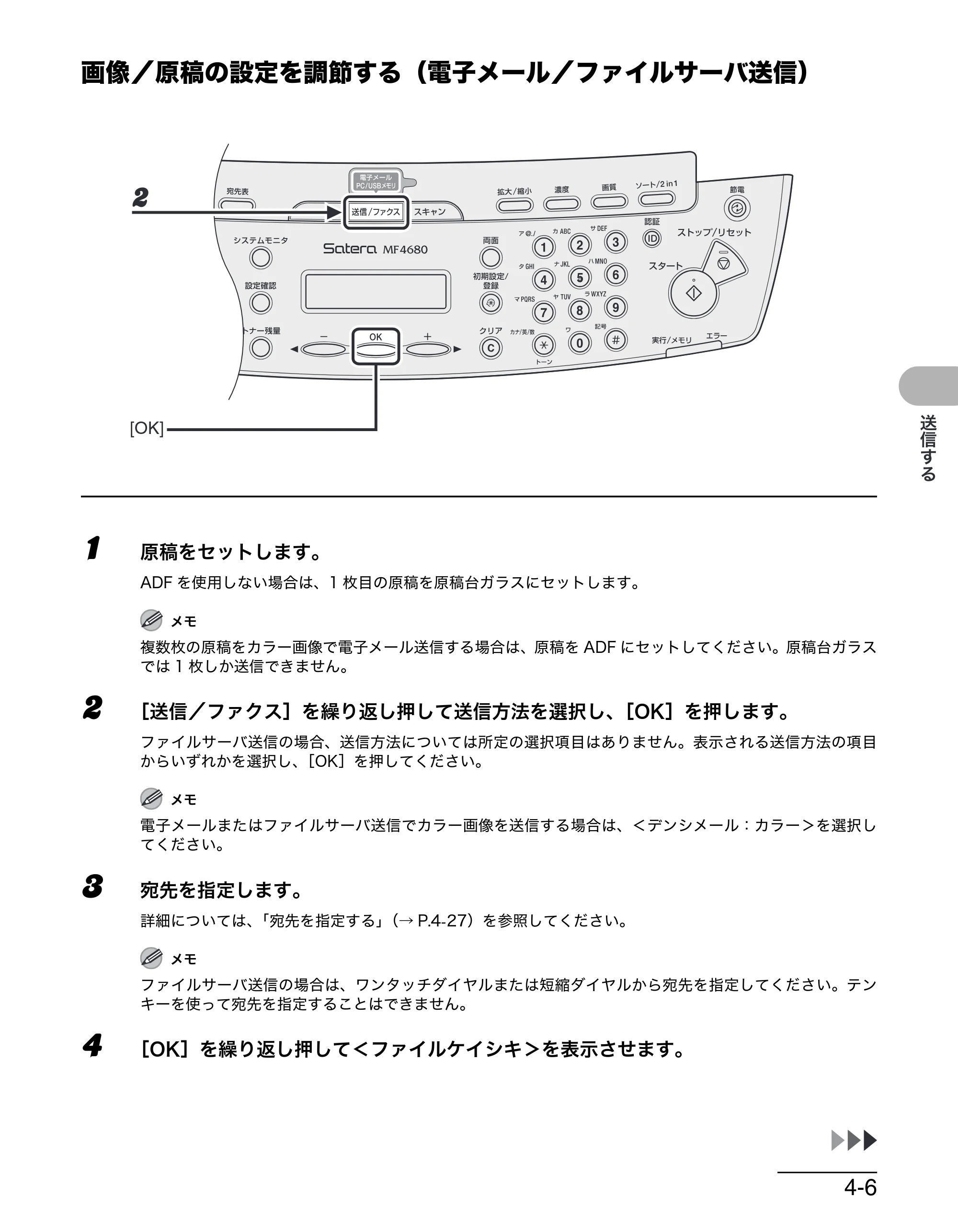 キヤノン MF4680 操作ガイド（基本編） （PDF形式／11.91Mバイト） — 画像／原稿の設定を調節する（電子メール／ファイルサーバ送信） — 原本ページ — 74ページ
