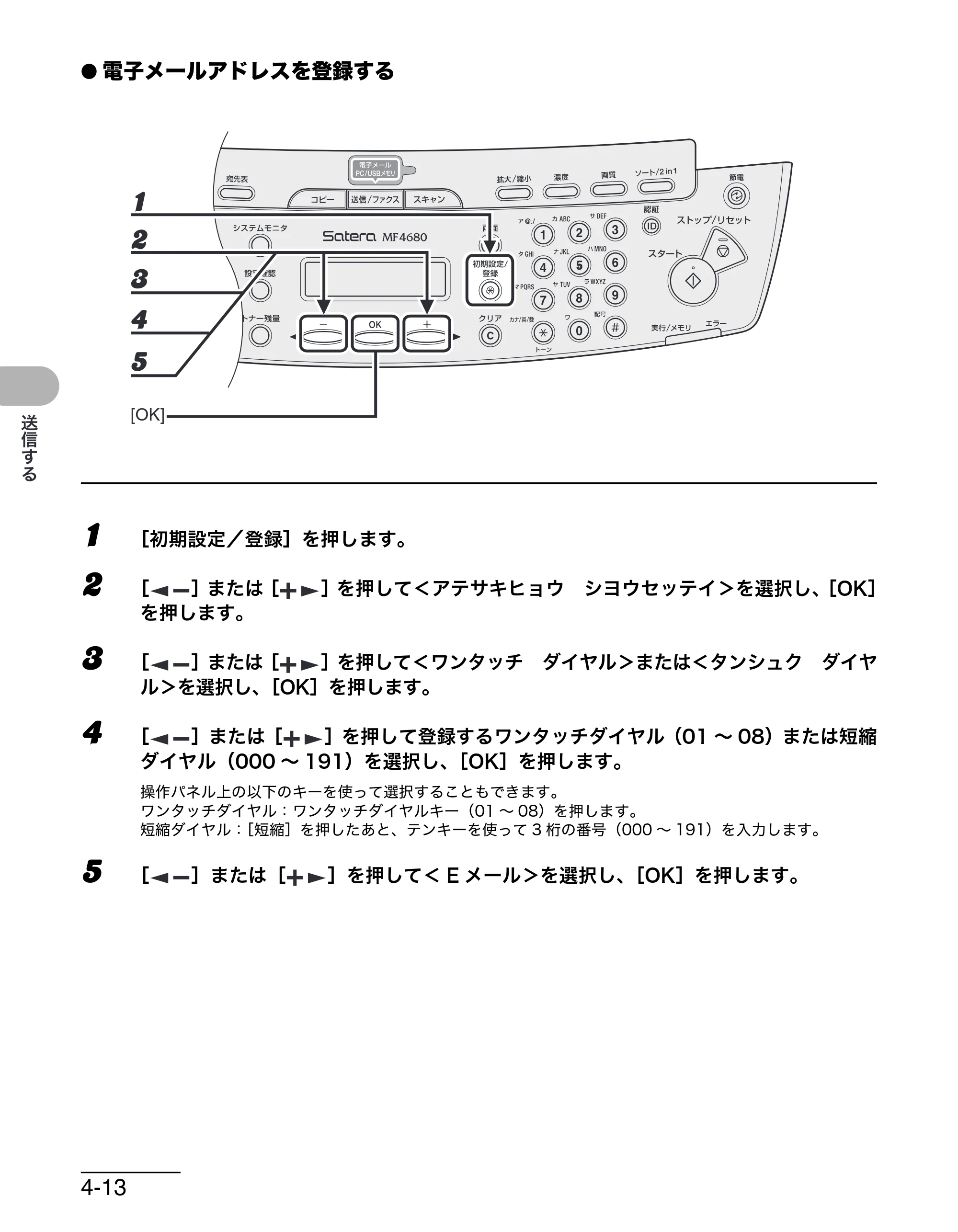 キヤノン MF4680 操作ガイド（基本編） （PDF形式／11.91Mバイト） — 原本ページ — 81ページ