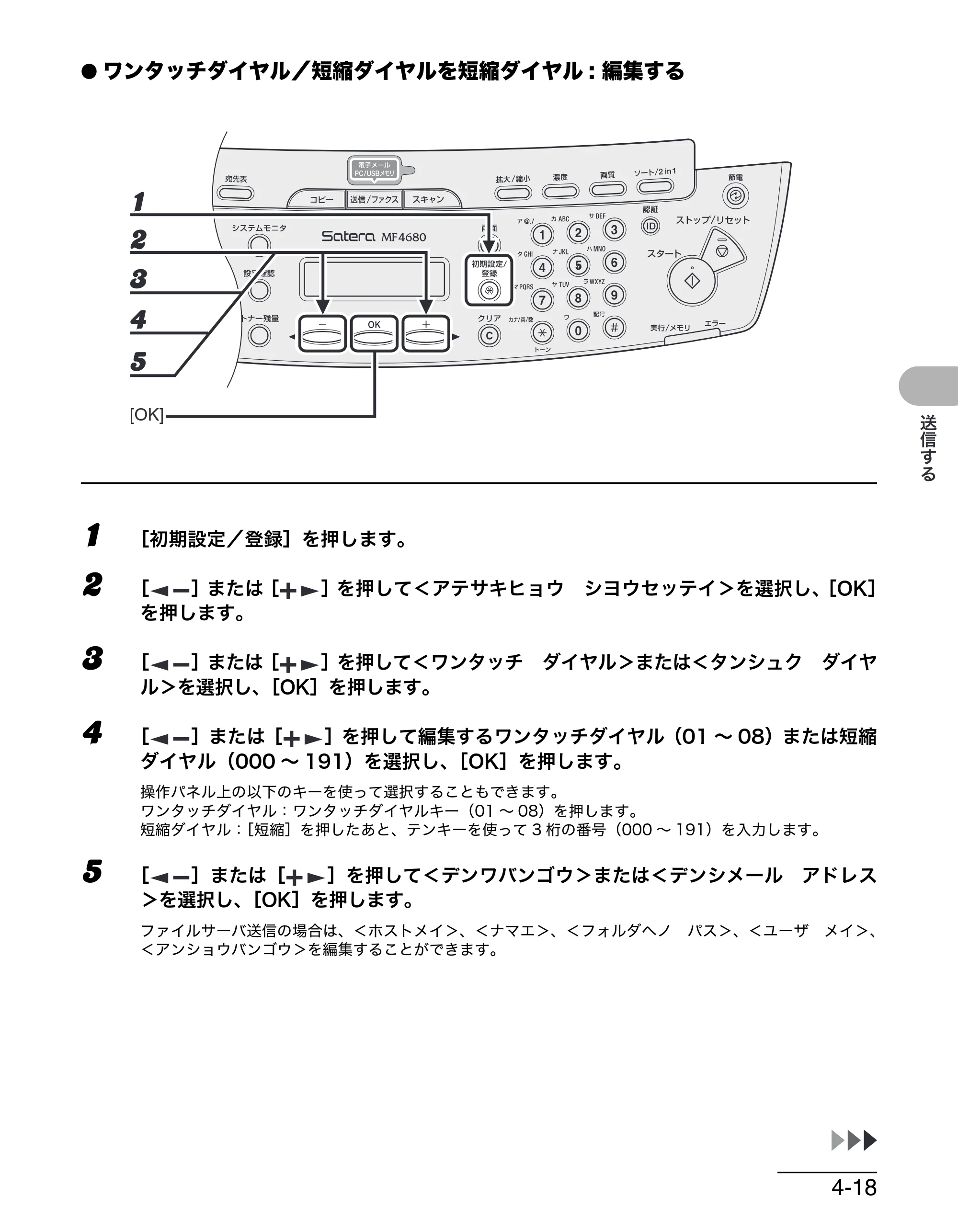 キヤノン MF4680 操作ガイド（基本編） （PDF形式／11.91Mバイト） — 原本ページ — 86ページ