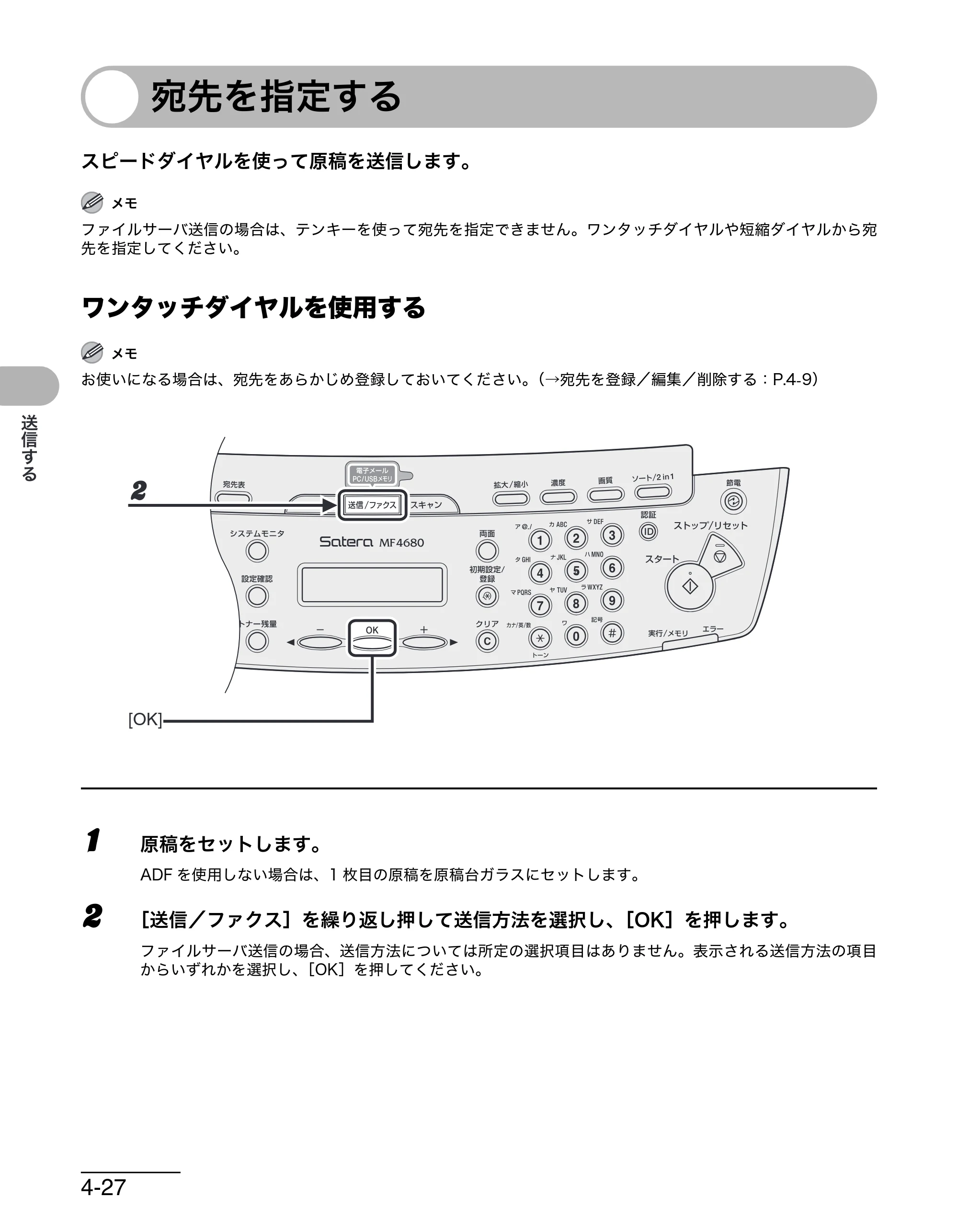 キヤノン MF4680 操作ガイド（基本編） （PDF形式／11.91Mバイト） — 宛先を指定する — 原本ページ — 95ページ