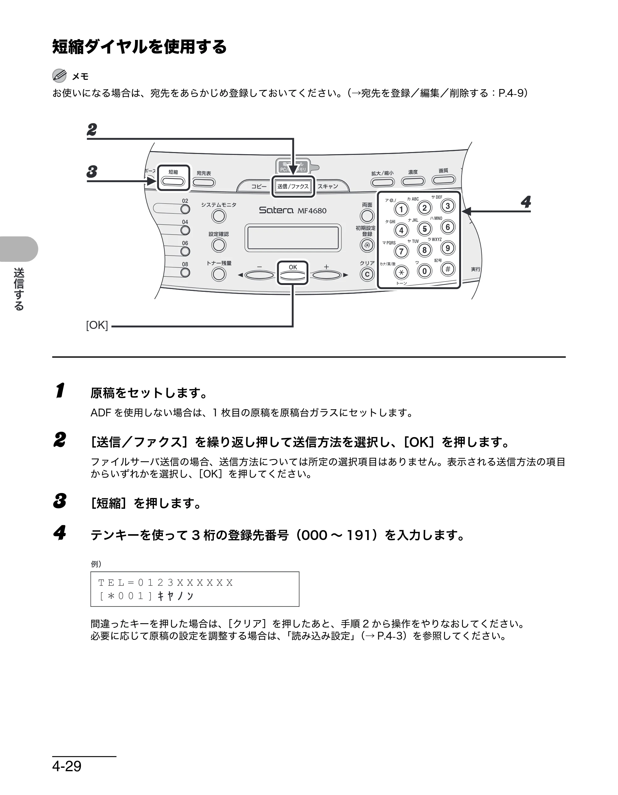 キヤノン MF4680 操作ガイド（基本編） （PDF形式／11.91Mバイト） — 短縮ダイヤルを使用する — 原本ページ — 97ページ