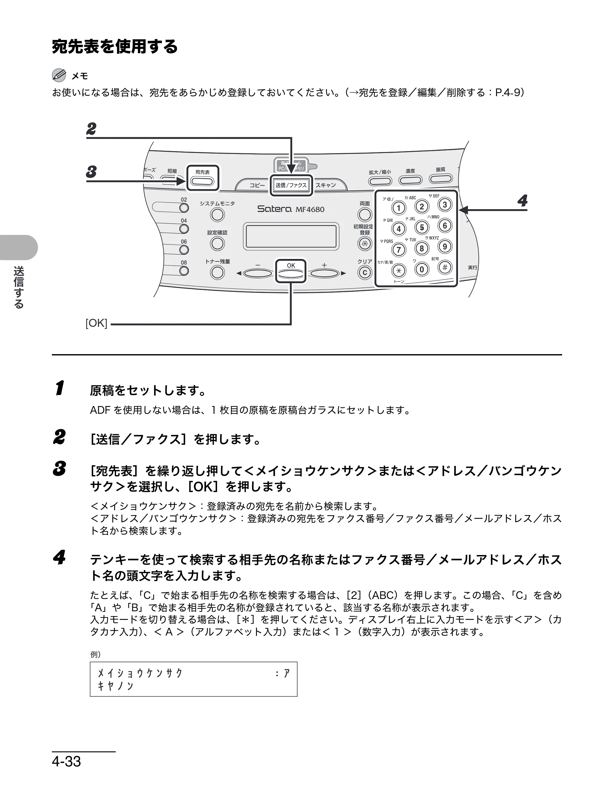 キヤノン MF4680 操作ガイド（基本編） （PDF形式／11.91Mバイト） — 宛先表を使用する — 原本ページ — 101ページ