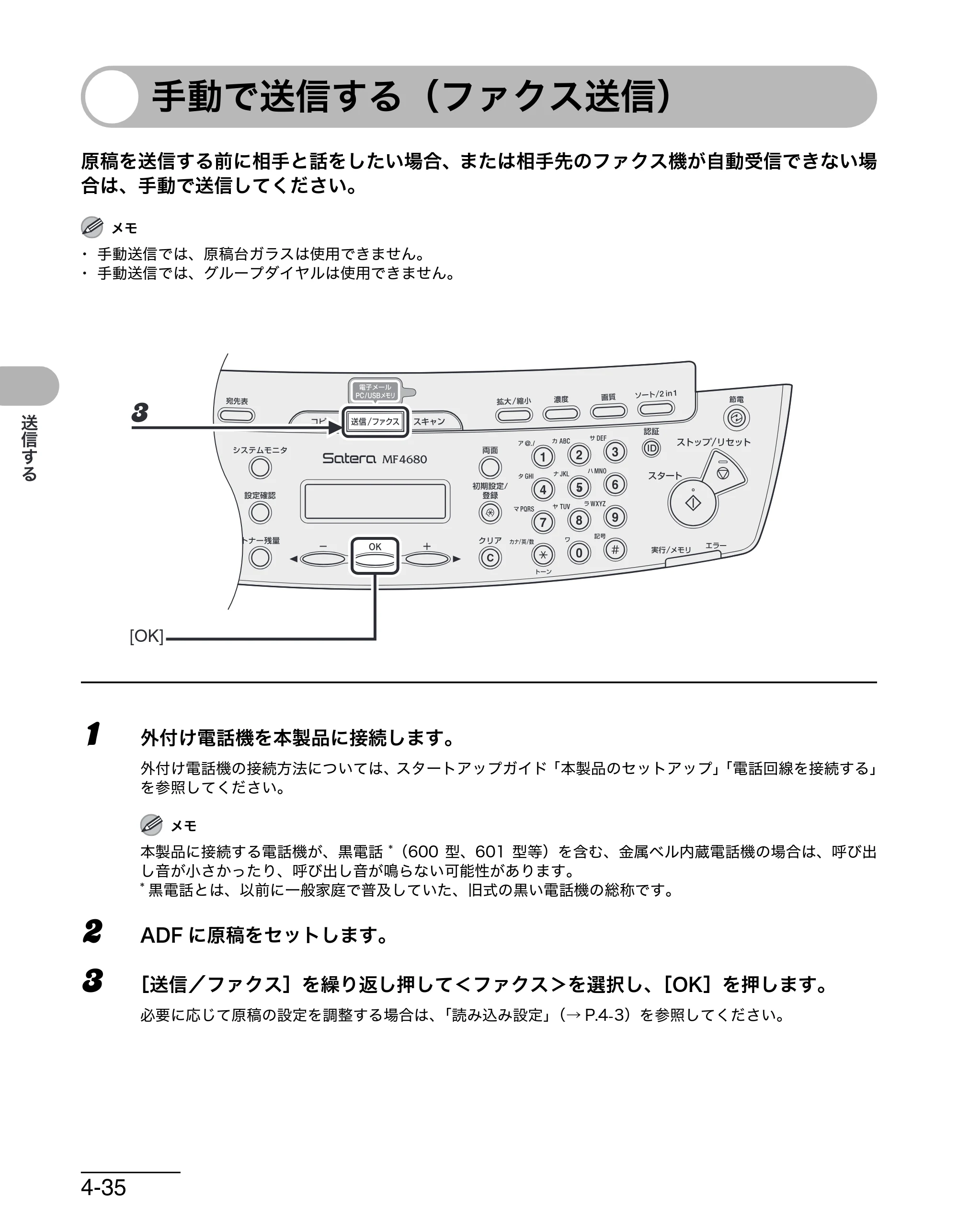 キヤノン MF4680 操作ガイド（基本編） （PDF形式／11.91Mバイト） — 手動で送信する（ファクス送信） — 原本ページ — 103ページ