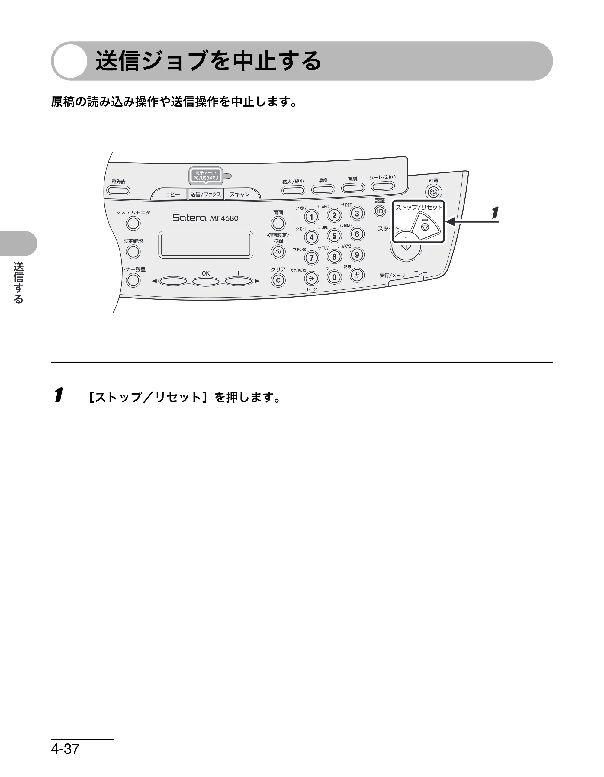 キヤノン MF4680 操作ガイド（基本編） （PDF形式／11.91Mバイト） — 送信ジョブを中止する — 原本ページ — 105ページ
