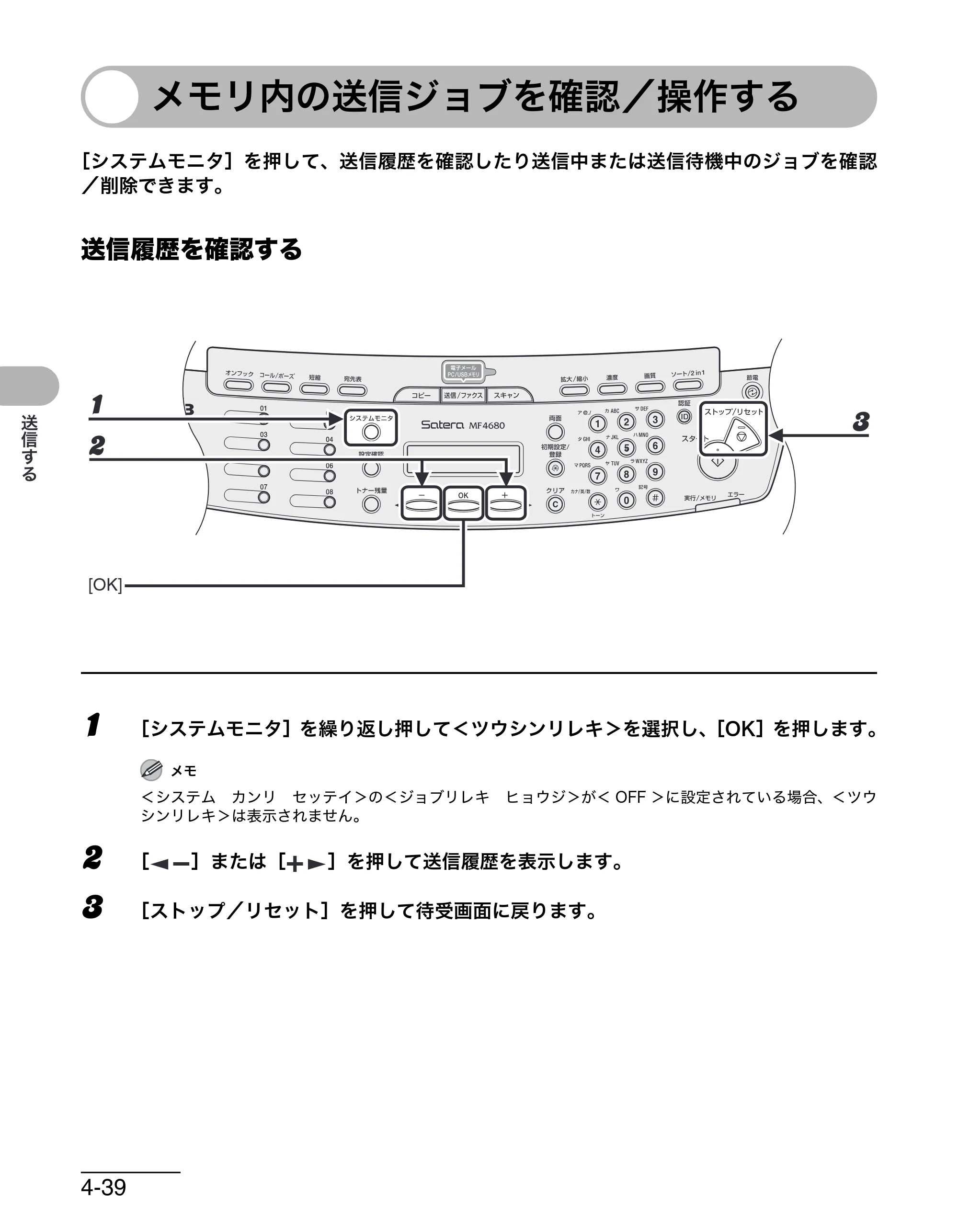 キヤノン MF4680 操作ガイド（基本編） （PDF形式／11.91Mバイト） — メモリ内の送信ジョブを確認／操作する — 原本ページ — 107ページ