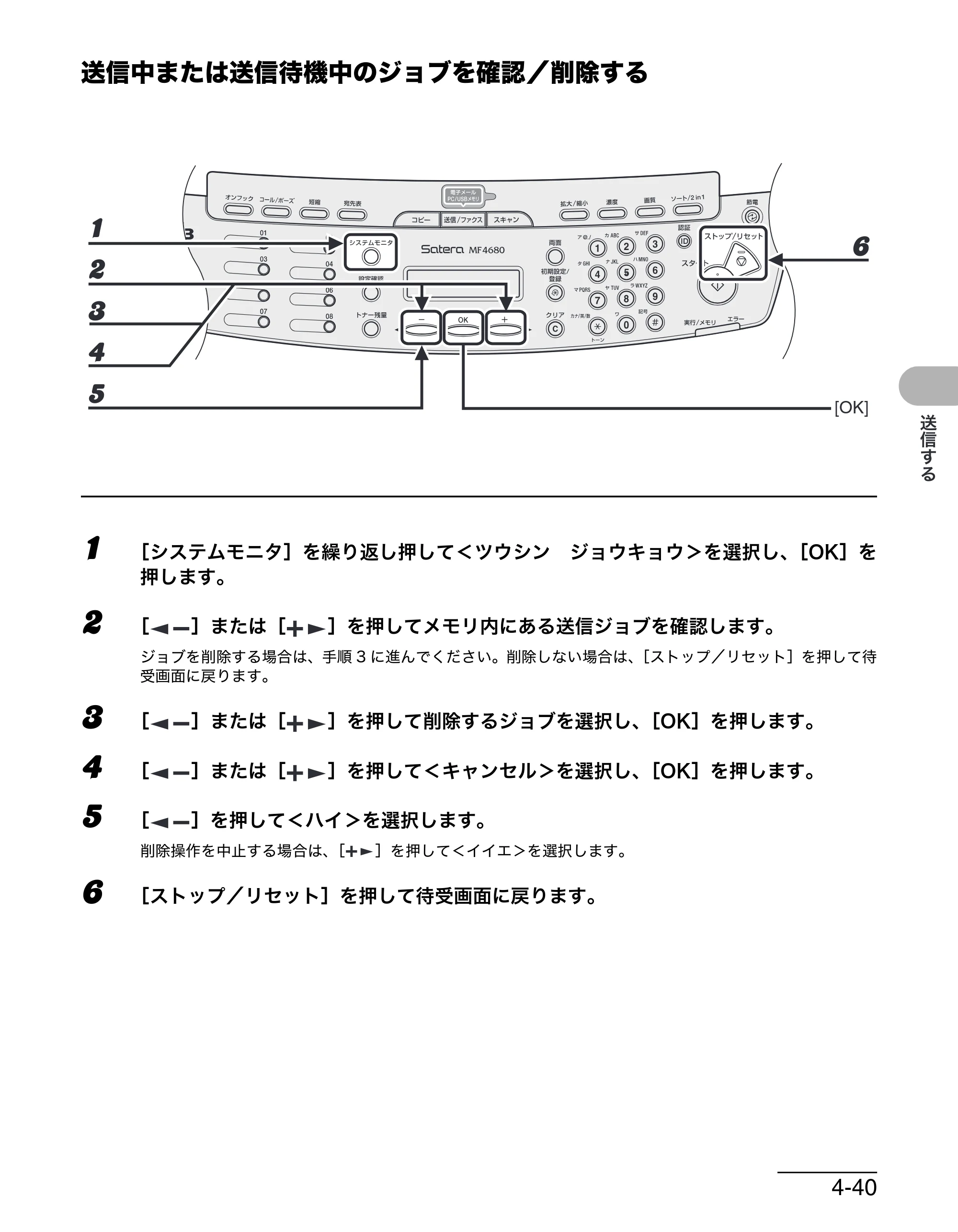 キヤノン MF4680 操作ガイド（基本編） （PDF形式／11.91Mバイト） — 送信中または送信待機中のジョブを確認／削除する — 原本ページ — 108ページ