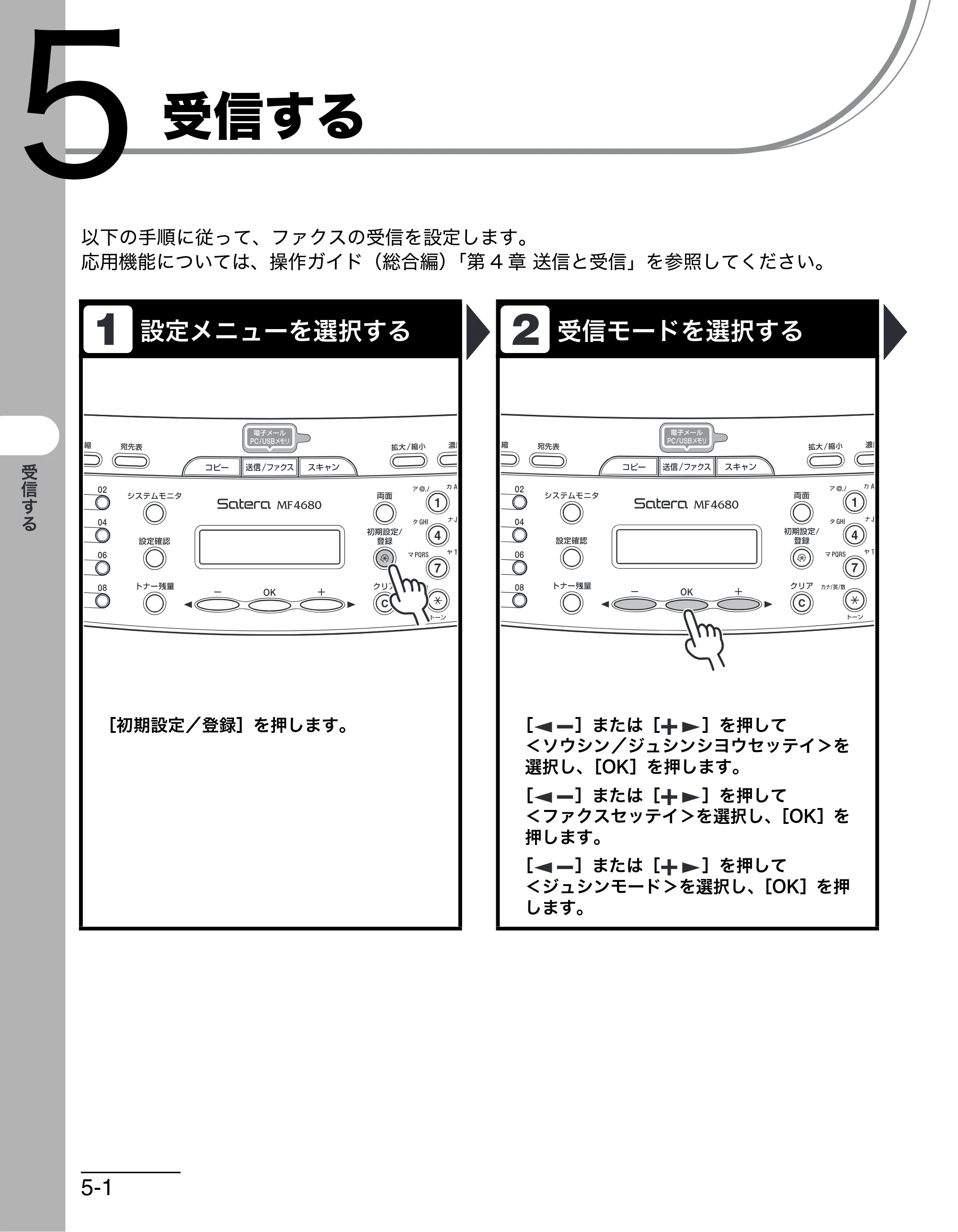 キヤノン MF4680 操作ガイド（基本編） （PDF形式／11.91Mバイト） — 受信する — 原本ページ — 109ページ