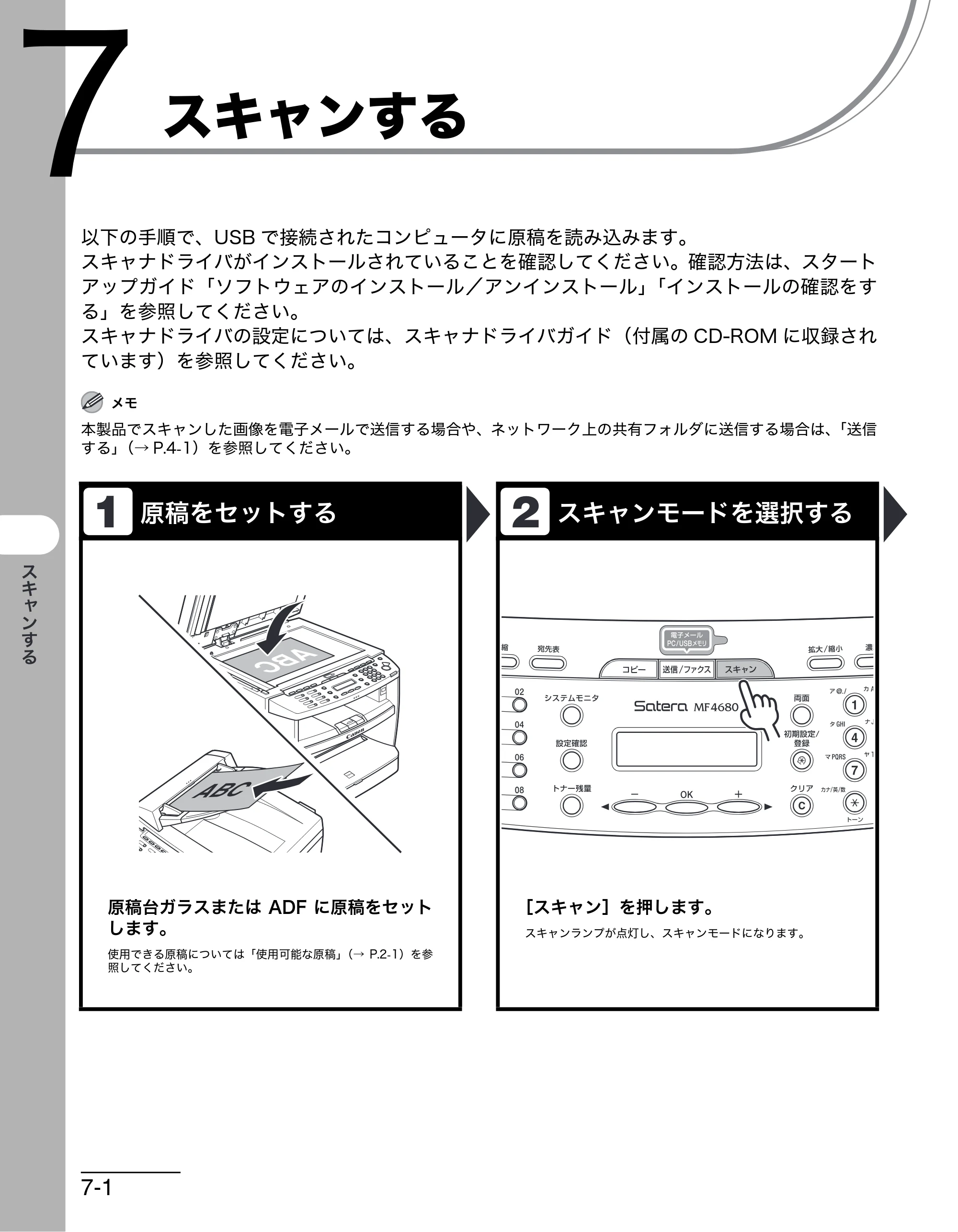 キヤノン MF4680 操作ガイド（基本編） （PDF形式／11.91Mバイト） — スキャンする — 原本ページ — 121ページ