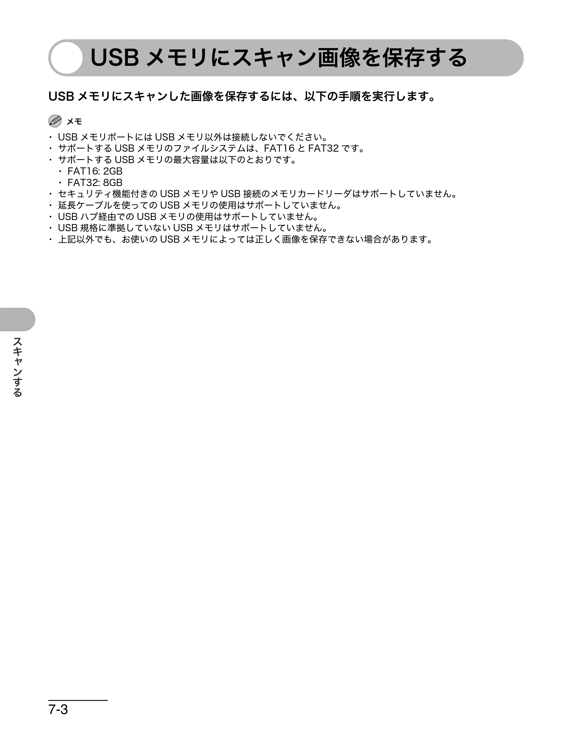 キヤノン MF4680 操作ガイド（基本編） （PDF形式／11.91Mバイト） — USBメモリにスキャン画像を保存する — 原本ページ — 123ページ