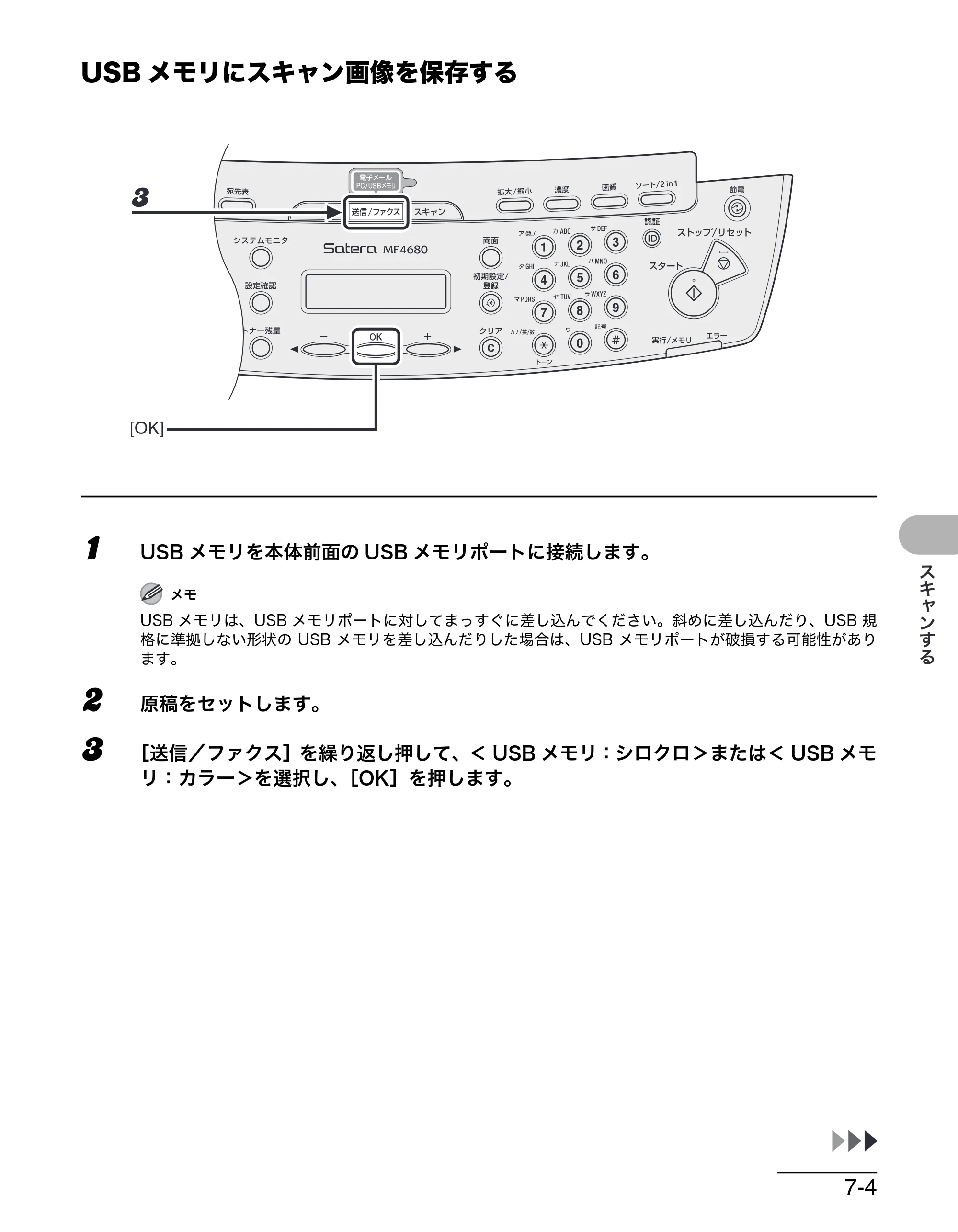 キヤノン MF4680 操作ガイド（基本編） （PDF形式／11.91Mバイト） — USBメモリにスキャン画像を保存する — 原本ページ — 124ページ