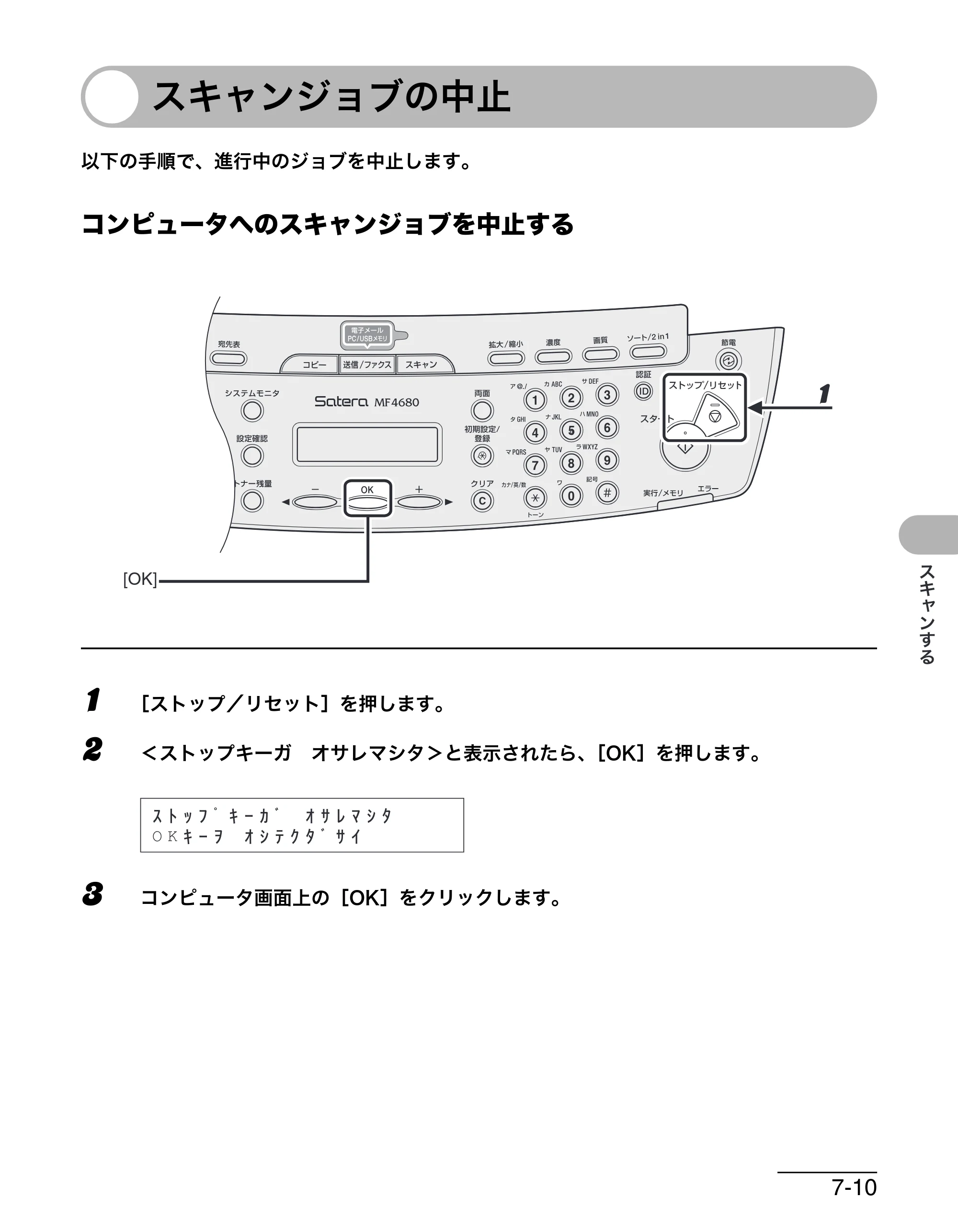 キヤノン MF4680 操作ガイド（基本編） （PDF形式／11.91Mバイト） — スキャンジョブの中止 — 原本ページ — 130ページ