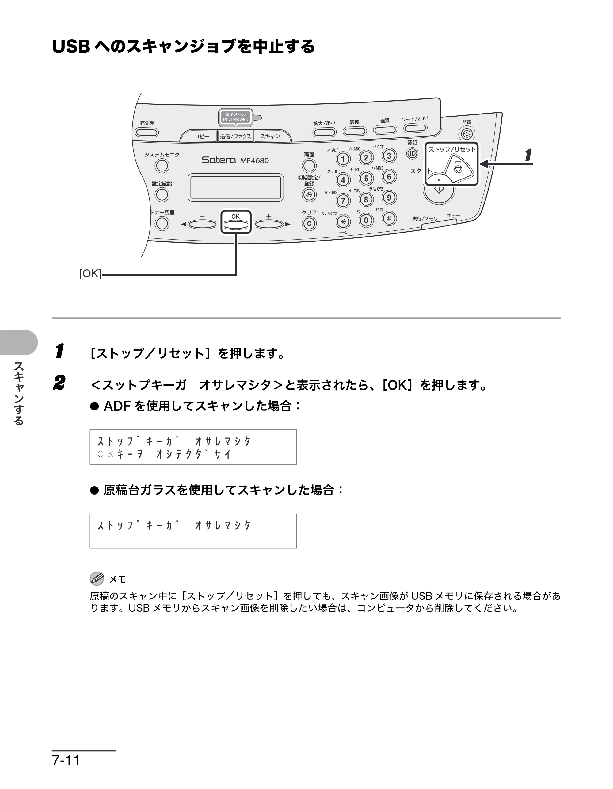 キヤノン MF4680 操作ガイド（基本編） （PDF形式／11.91Mバイト） — USBへのスキャンジョブを中止する — 原本ページ — 131ページ