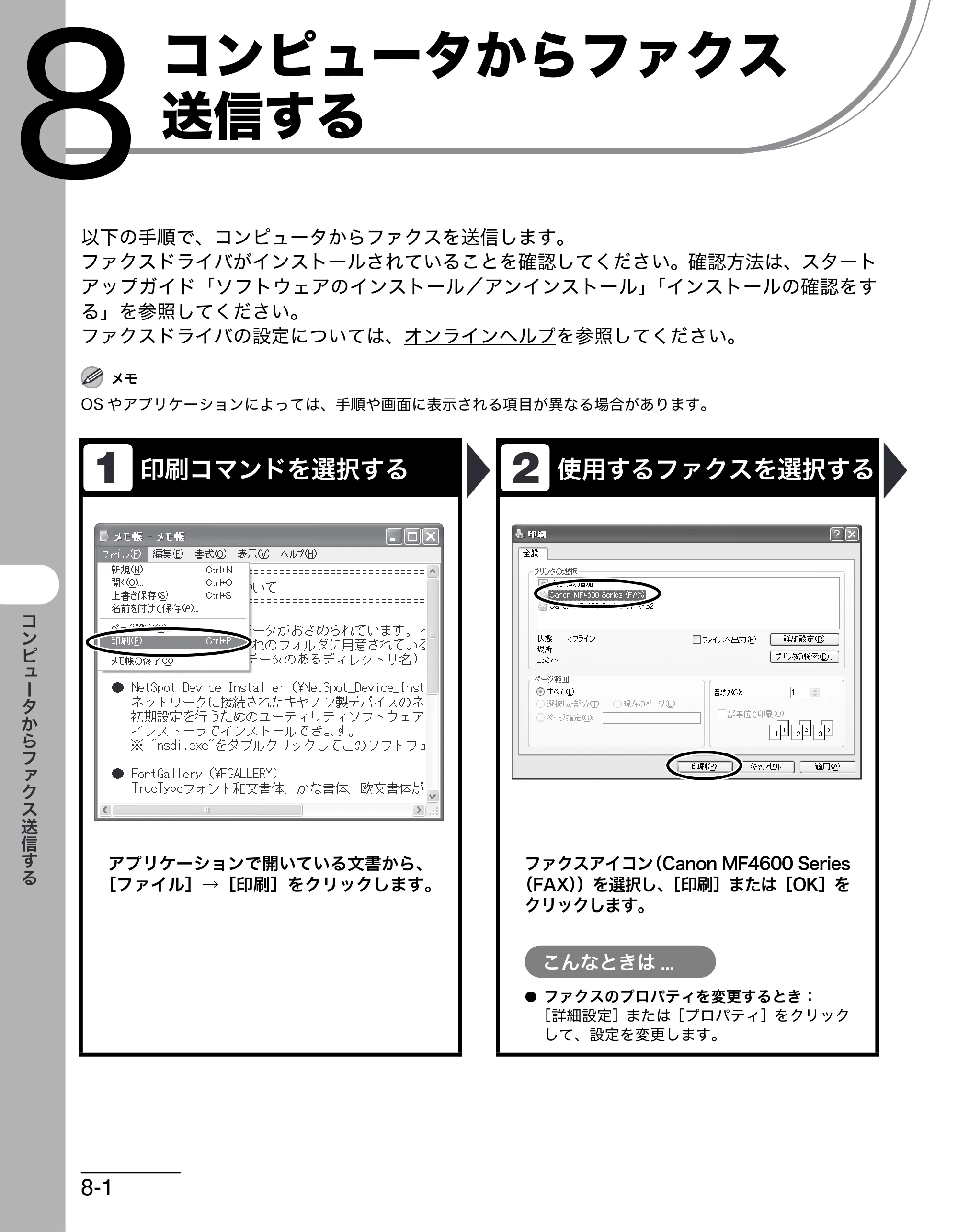 キヤノン MF4680 操作ガイド（基本編） （PDF形式／11.91Mバイト） — コンピュータからファクス 送信する — 原本ページ — 133ページ