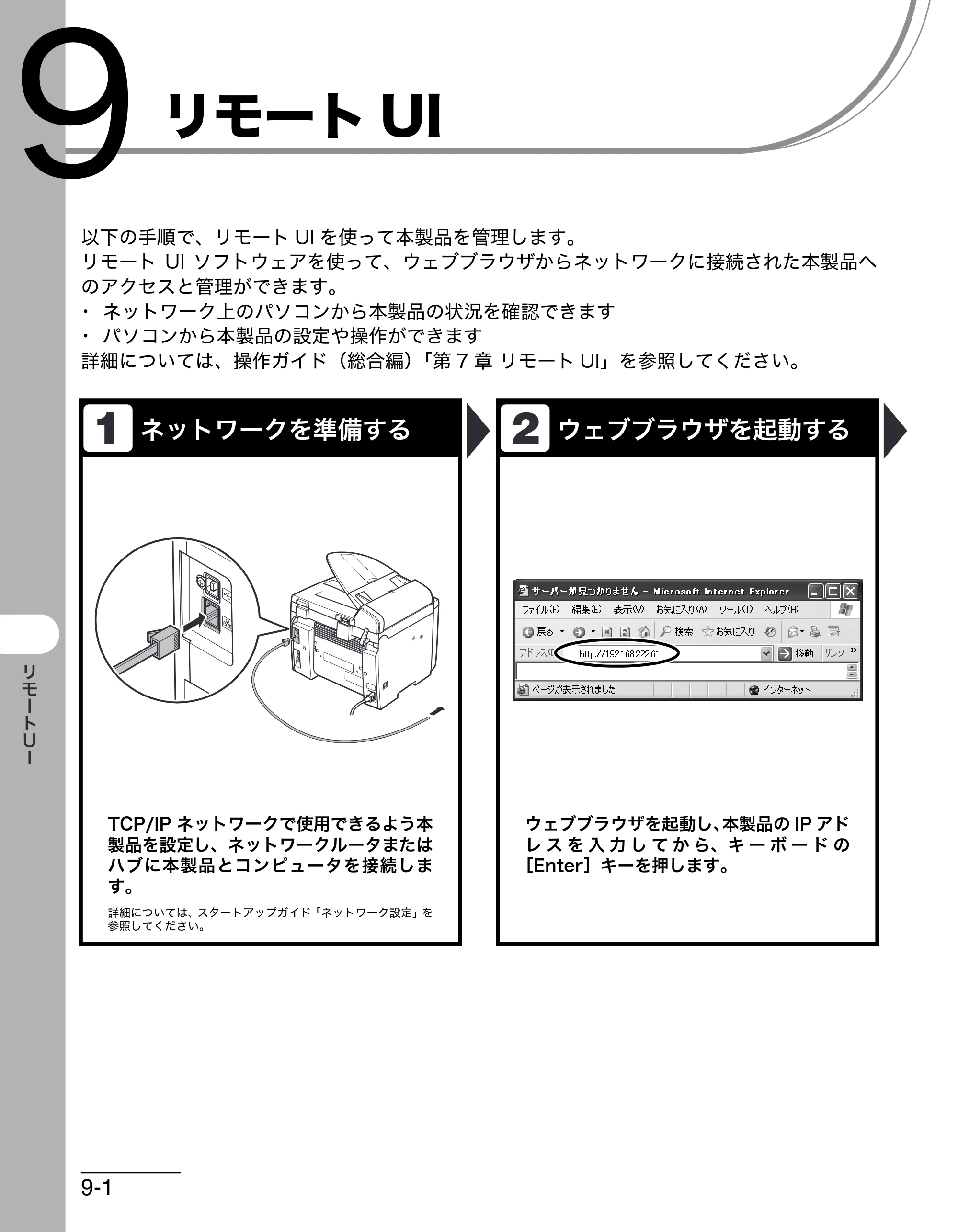 キヤノン MF4680 操作ガイド（基本編） （PDF形式／11.91Mバイト） — リモートUI — 原本ページ — 135ページ
