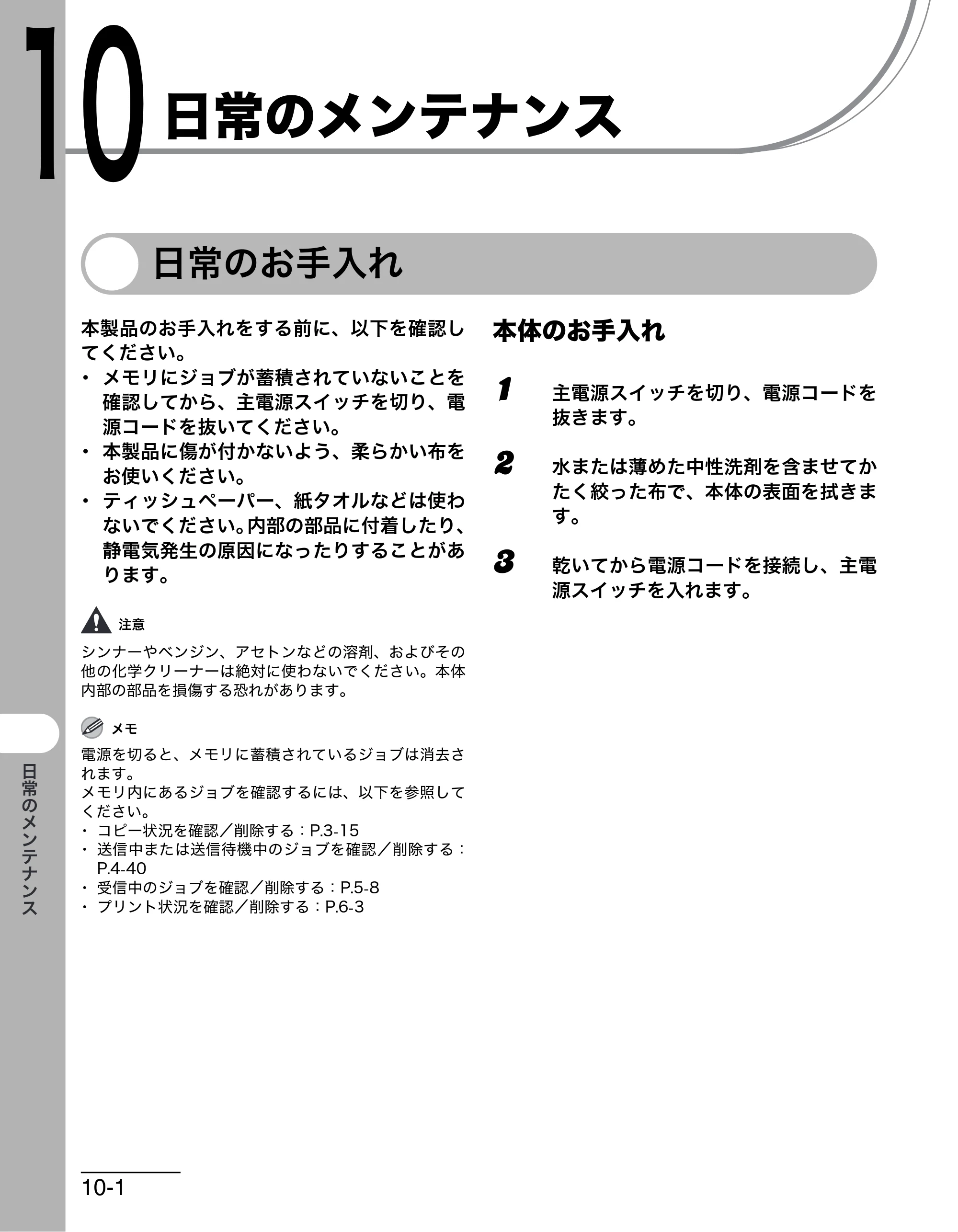 キヤノン MF4680 操作ガイド（基本編） （PDF形式／11.91Mバイト） — 日常のメンテナンス — 原本ページ — 137ページ