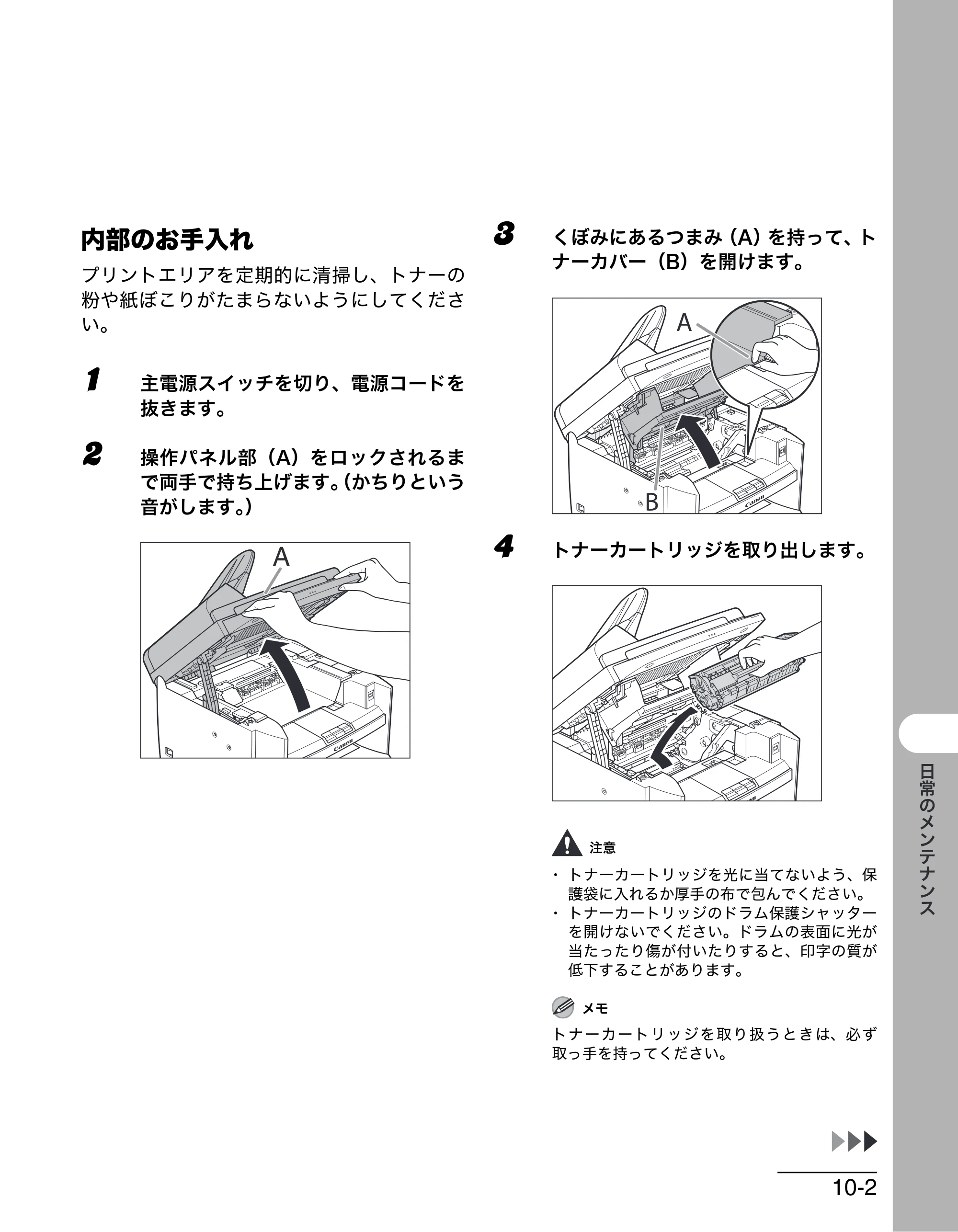 キヤノン MF4680 操作ガイド（基本編） （PDF形式／11.91Mバイト） — 内部のお手入れ — 原本ページ — 138ページ
