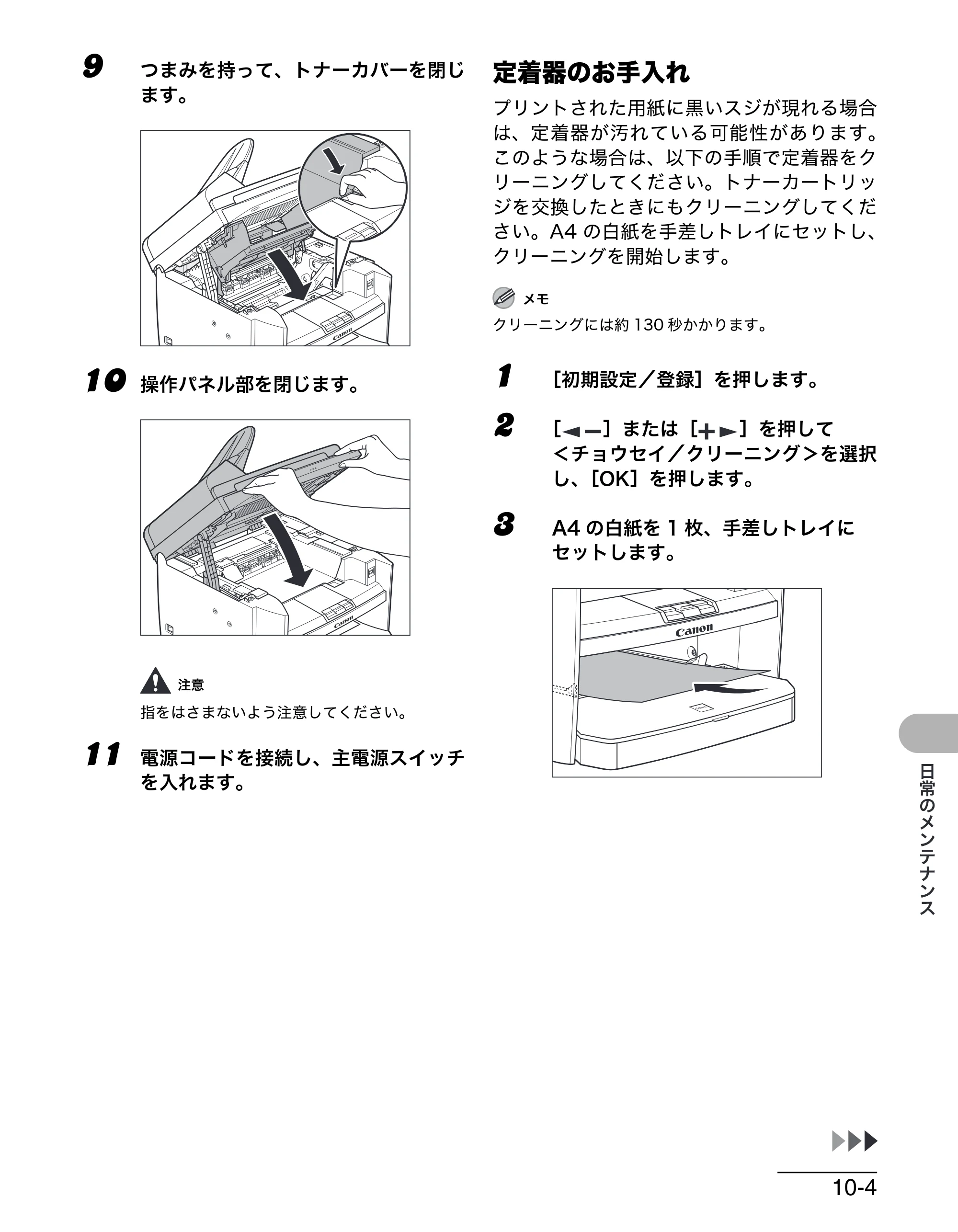 キヤノン MF4680 操作ガイド（基本編） （PDF形式／11.91Mバイト） — 定着器のお手入れ — 原本ページ — 140ページ