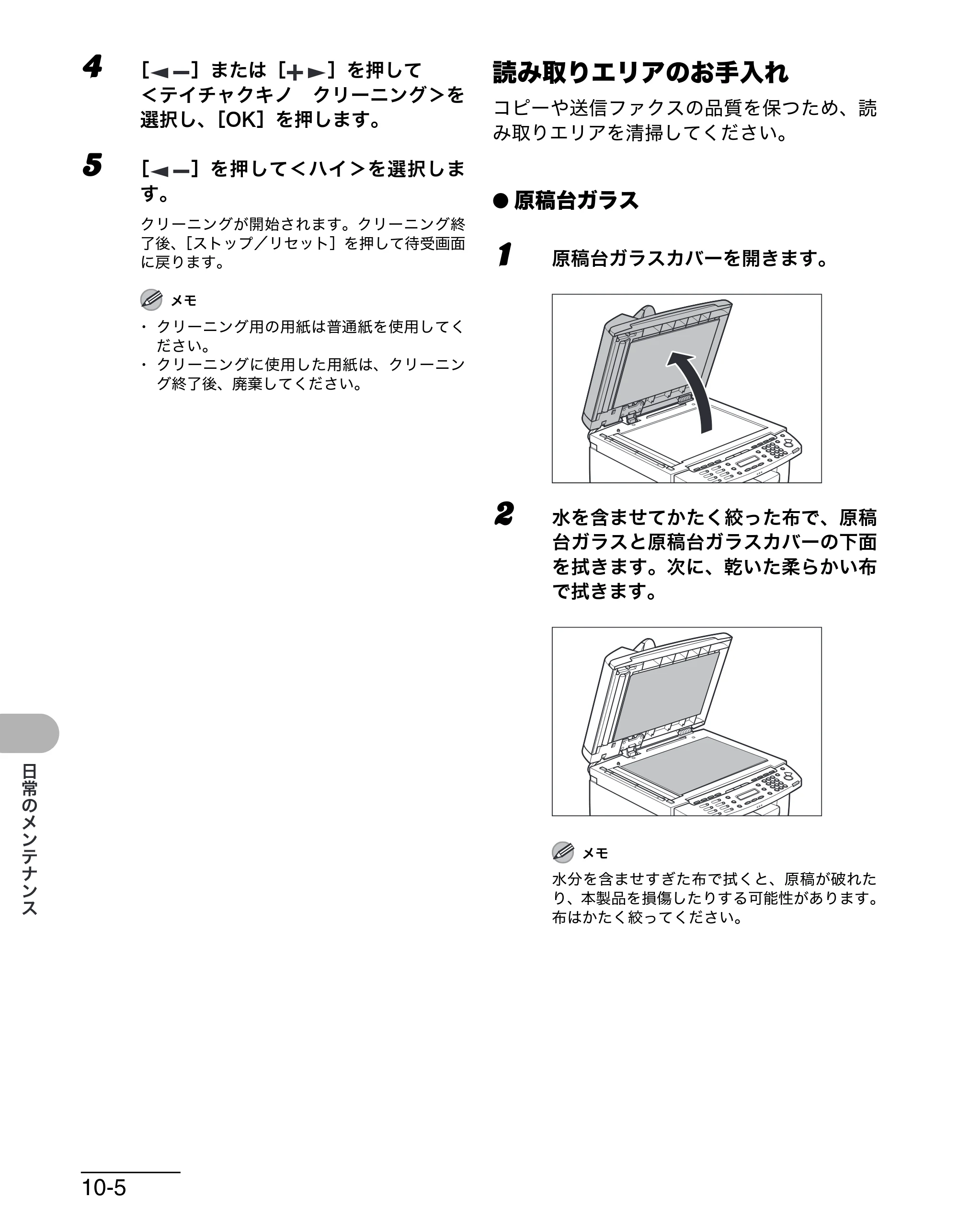 キヤノン MF4680 操作ガイド（基本編） （PDF形式／11.91Mバイト） — 読み取りエリアのお手入れ — 原本ページ — 141ページ
