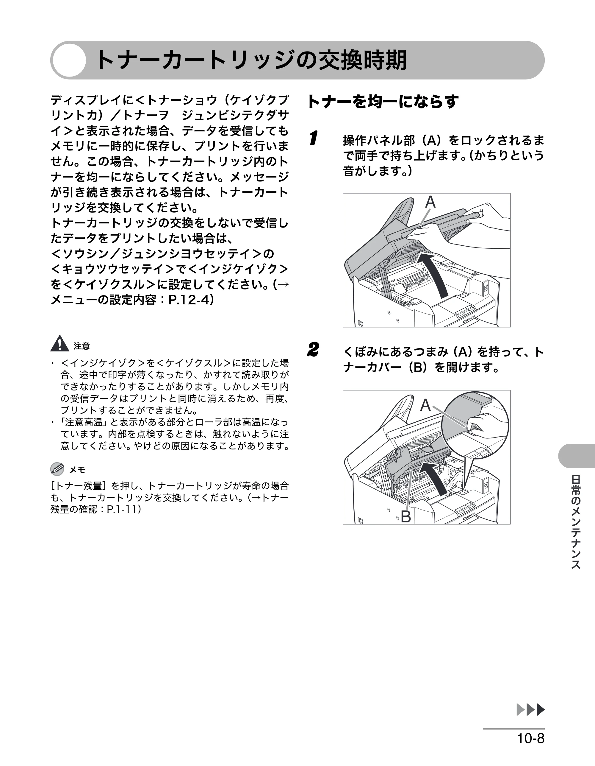 キヤノン MF4680 操作ガイド（基本編） （PDF形式／11.91Mバイト） — トナーカートリッジの交換時期 — 原本ページ — 144ページ