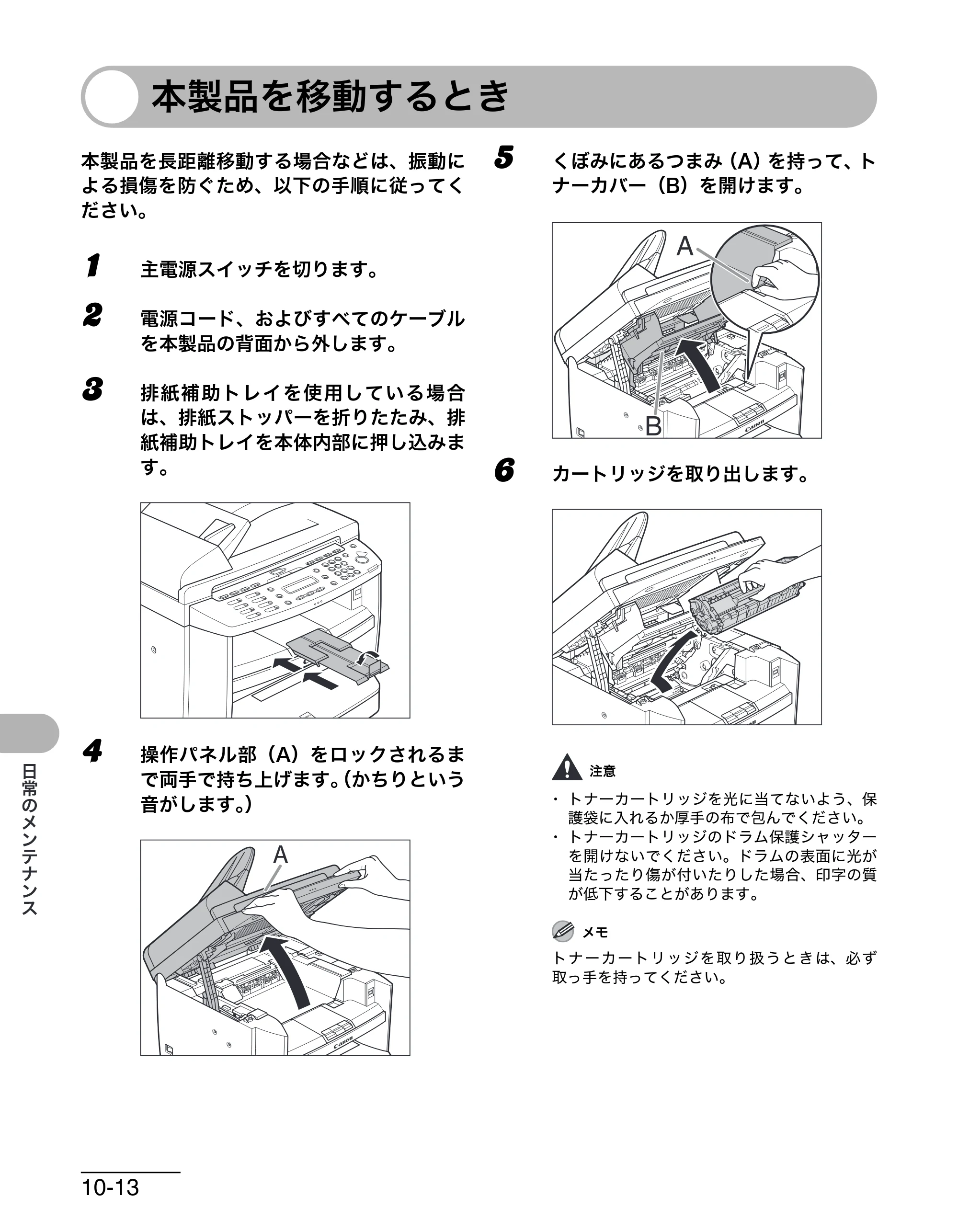 キヤノン MF4680 操作ガイド（基本編） （PDF形式／11.91Mバイト） — 本製品を移動するとき — 原本ページ — 149ページ