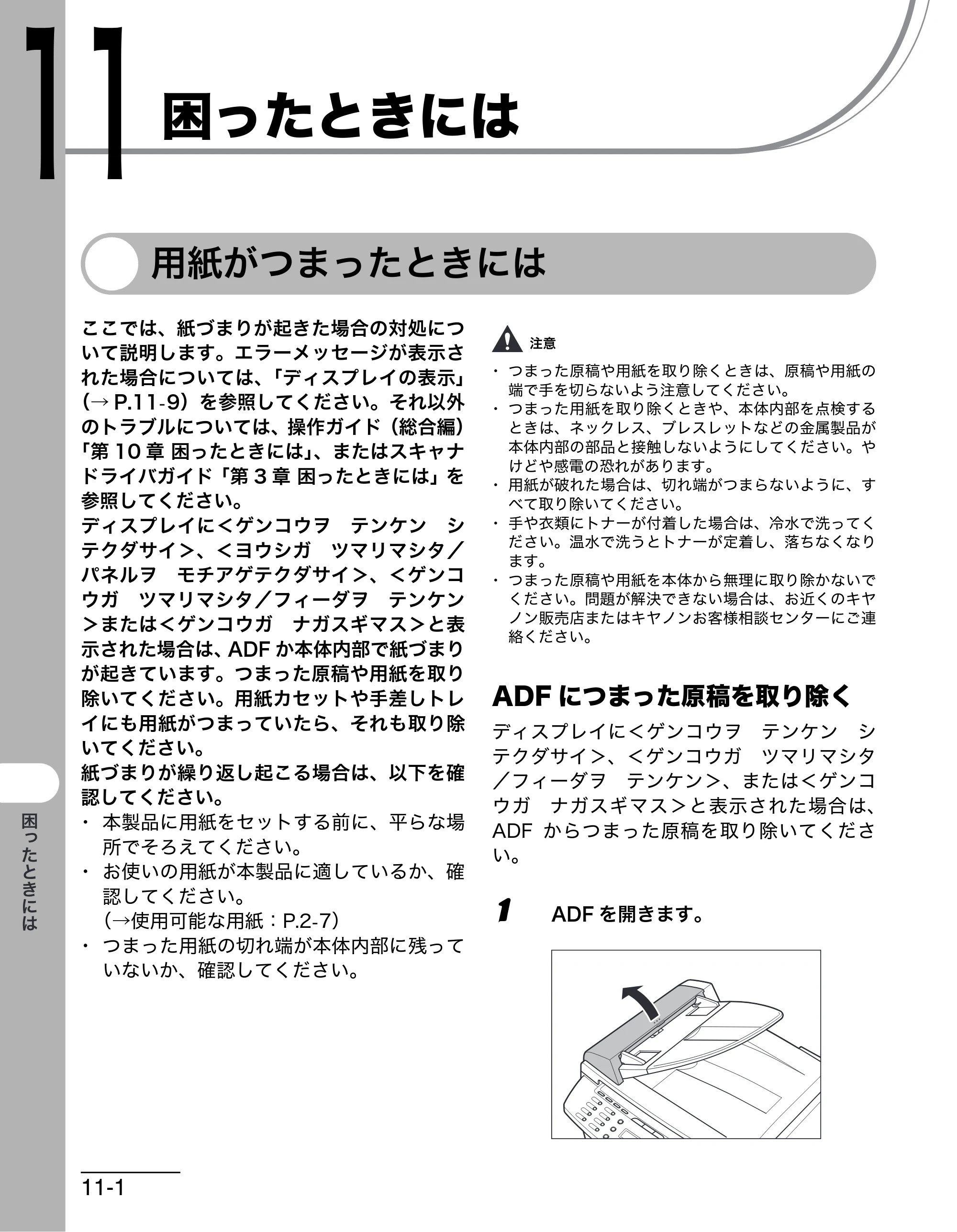 キヤノン MF4680 操作ガイド（基本編） （PDF形式／11.91Mバイト） — 困ったときには — 原本ページ — 153ページ