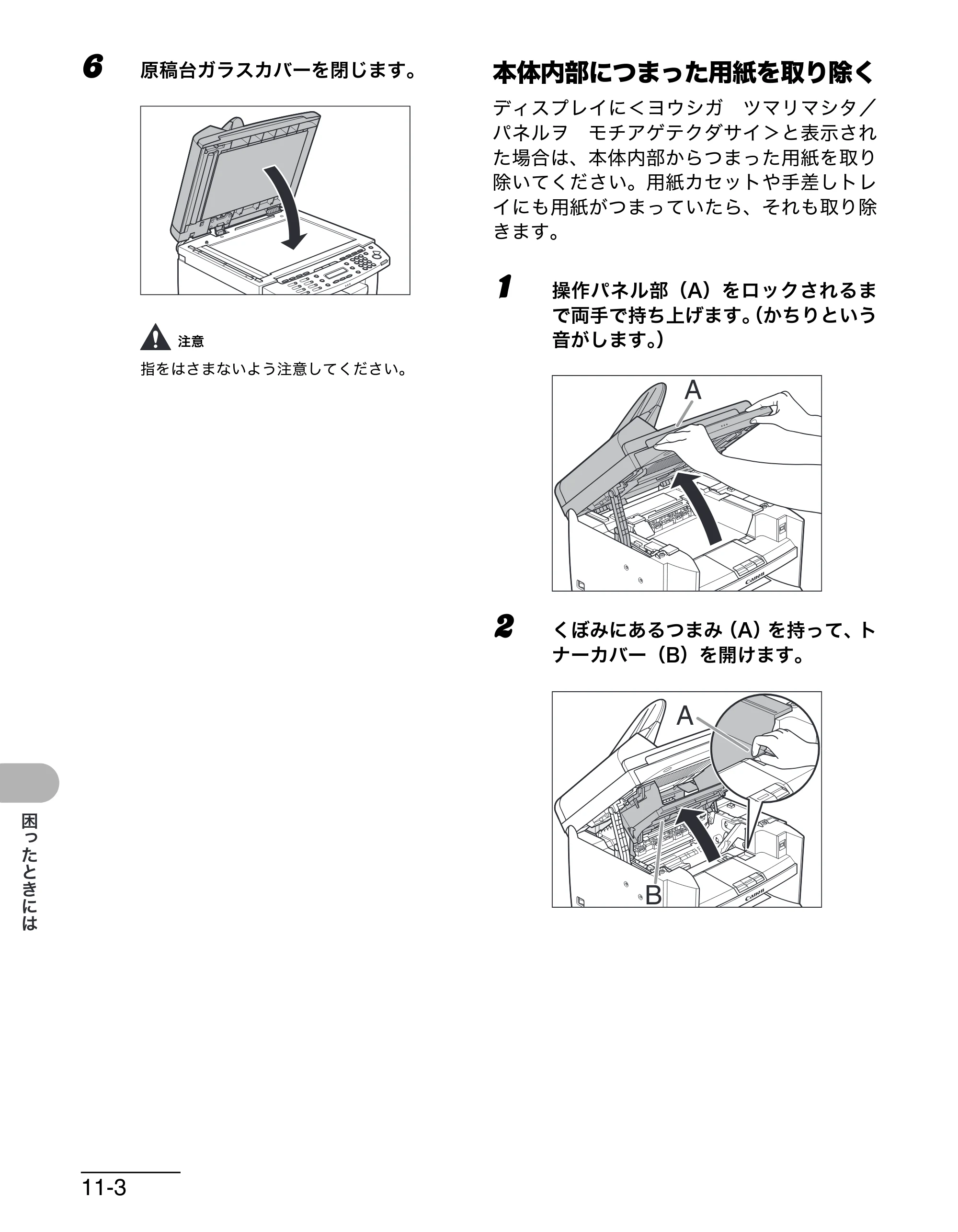 キヤノン MF4680 操作ガイド（基本編） （PDF形式／11.91Mバイト） — 本体内部につまった用紙を取り除く — 原本ページ — 155ページ