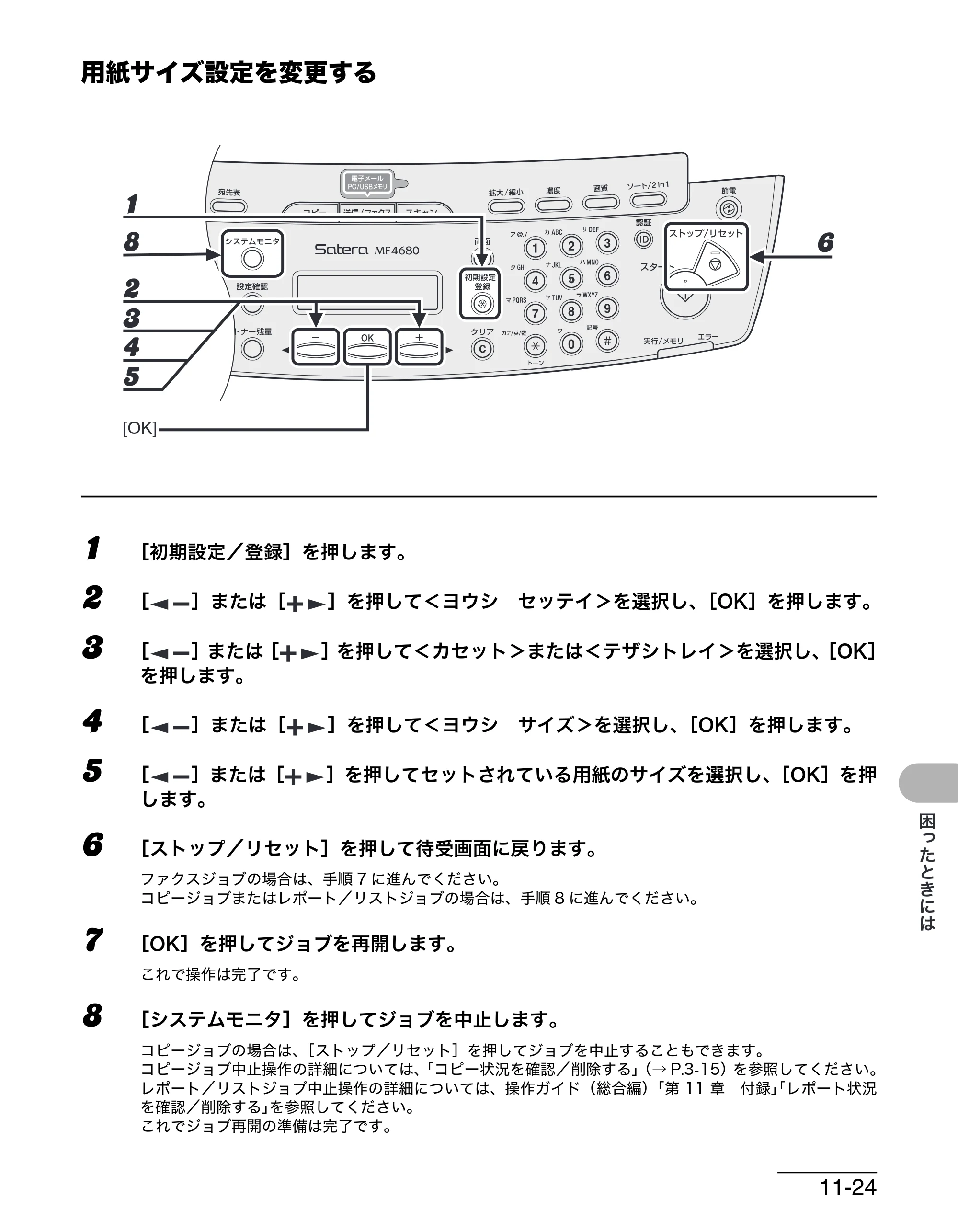 キヤノン MF4680 操作ガイド（基本編） （PDF形式／11.91Mバイト） — 用紙サイズ設定を変更する — 原本ページ — 176ページ